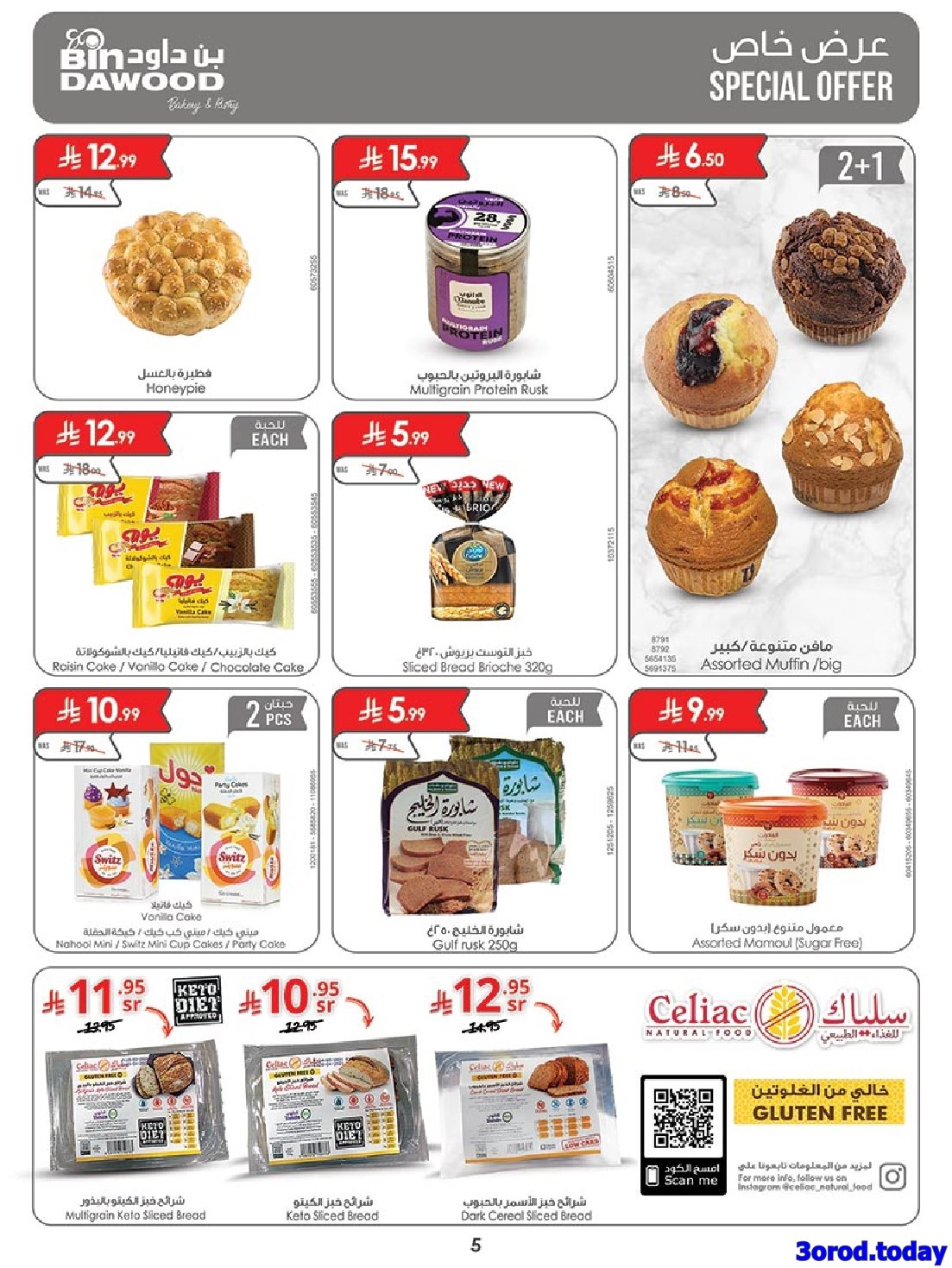 عروض بن داود جدة الاسبوعية الخميس 9/10/2025 مهرجان القهوة و البسكويت 5 img31143ba1c1aead2e726a7e65a35d2b37 - عروض بن داود جدة الاسبوعية الخميس 9/10/2025 مهرجان القهوة و البسكويت