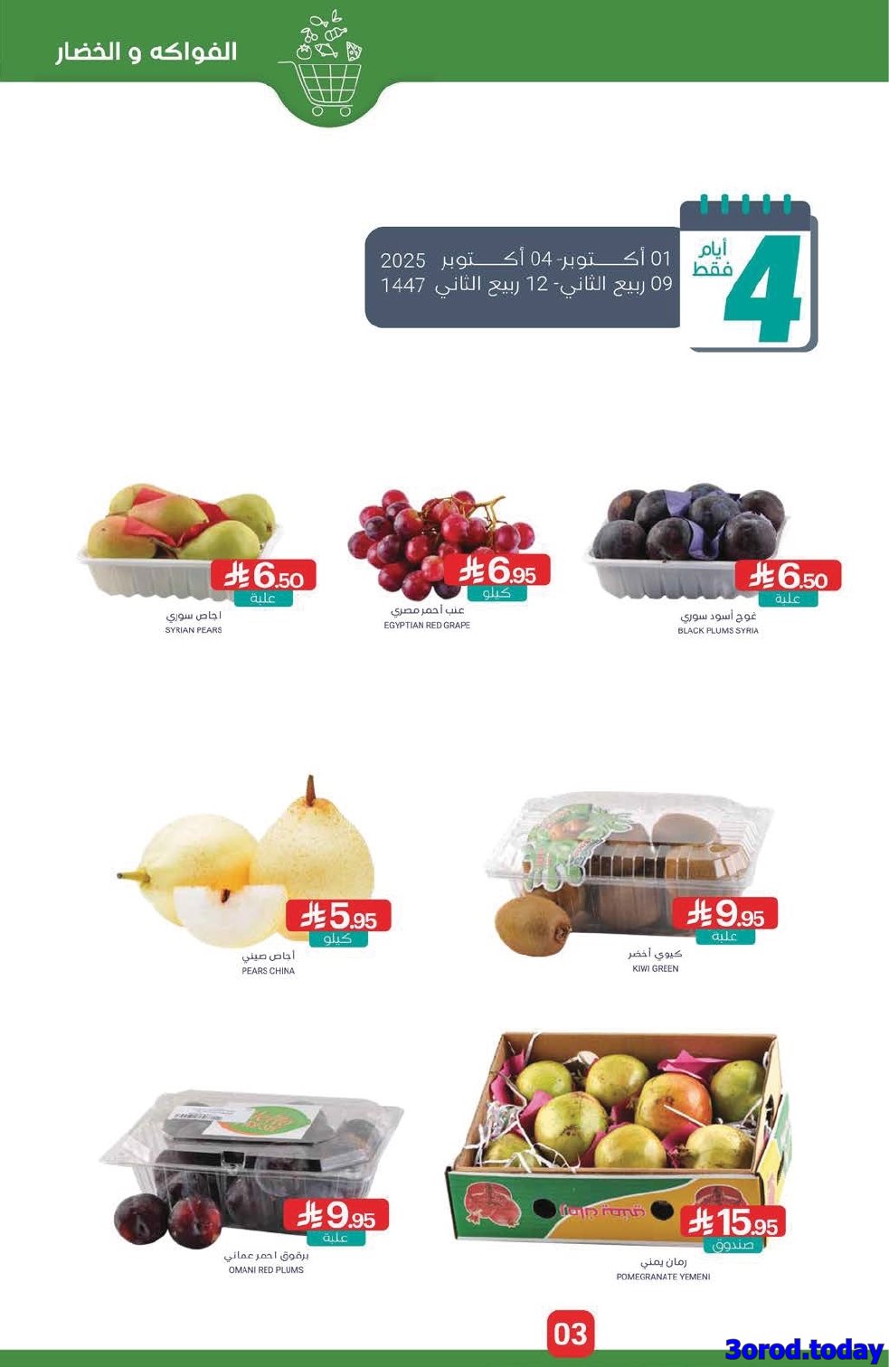 عروض أسواق المنتزه الأسبوعية الاربعاء 8 اكتوبر 2025 وفر مع الراتب 3 img317cc20d19bc4c48298816ff08f58507 - عروض أسواق المنتزه الأسبوعية الاربعاء 8 اكتوبر 2025 وفر مع الراتب