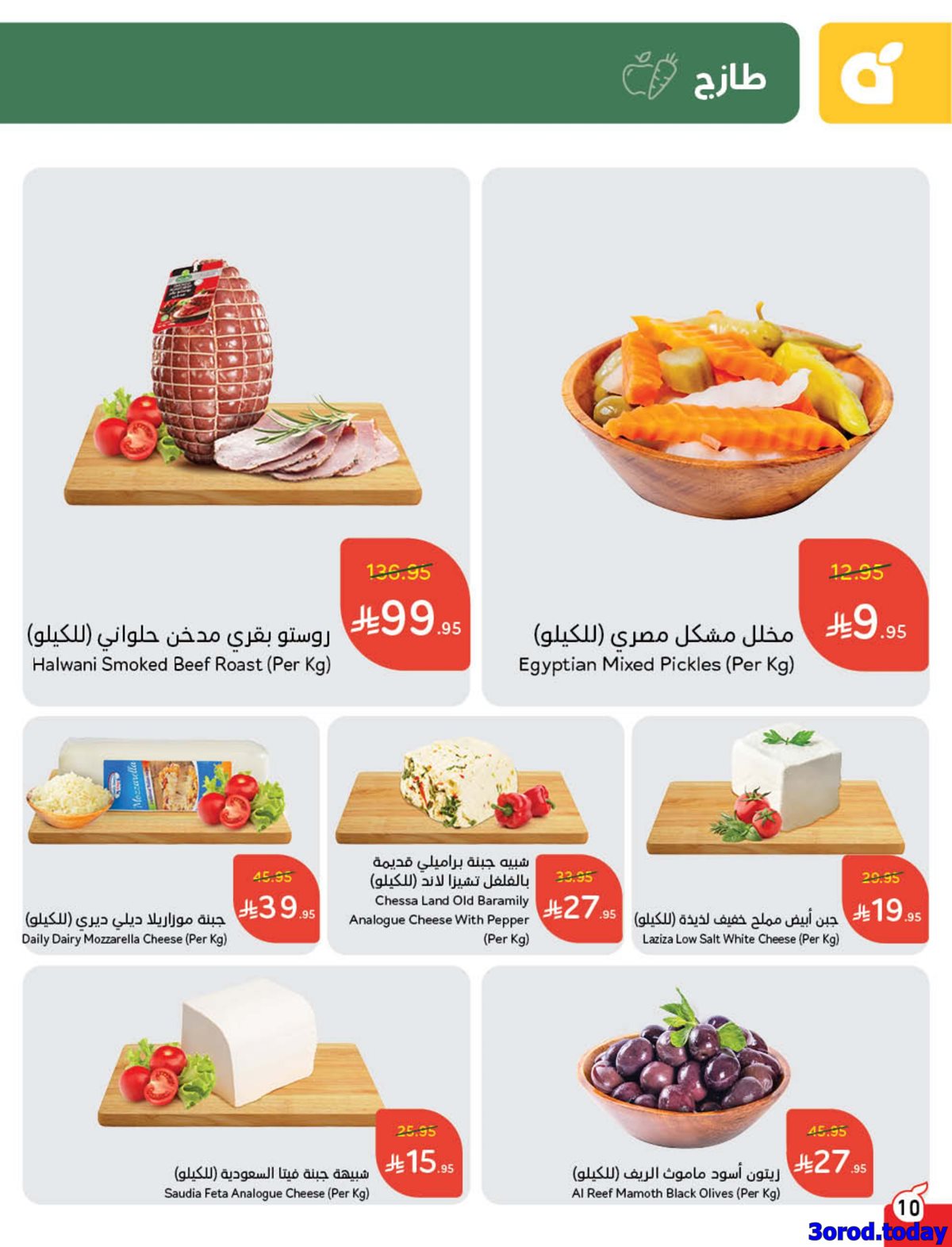 عروض بنده الاسبوعية الاربعاء 1/10/2025 - كاش باك 5 img31930aa95eb8309a6343e956ed2d22d1 - عروض بنده الاسبوعية الاربعاء 1/10/2025 - كاش باك