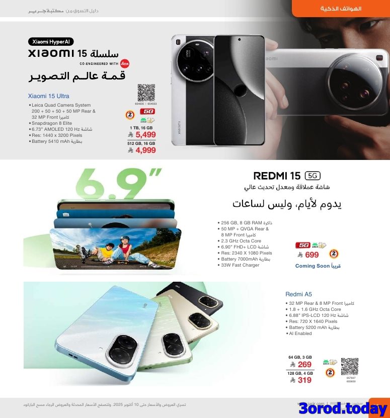دليل تسوق جرير لشهر اكتوبر - نوفمبر 2025 | اقوي العروض باسعار رائعة 20 img32b3f5f783a542d86fc1ba6d2fc95b1f - دليل تسوق جرير لشهر اكتوبر - نوفمبر 2025 | اقوي العروض باسعار رائعة