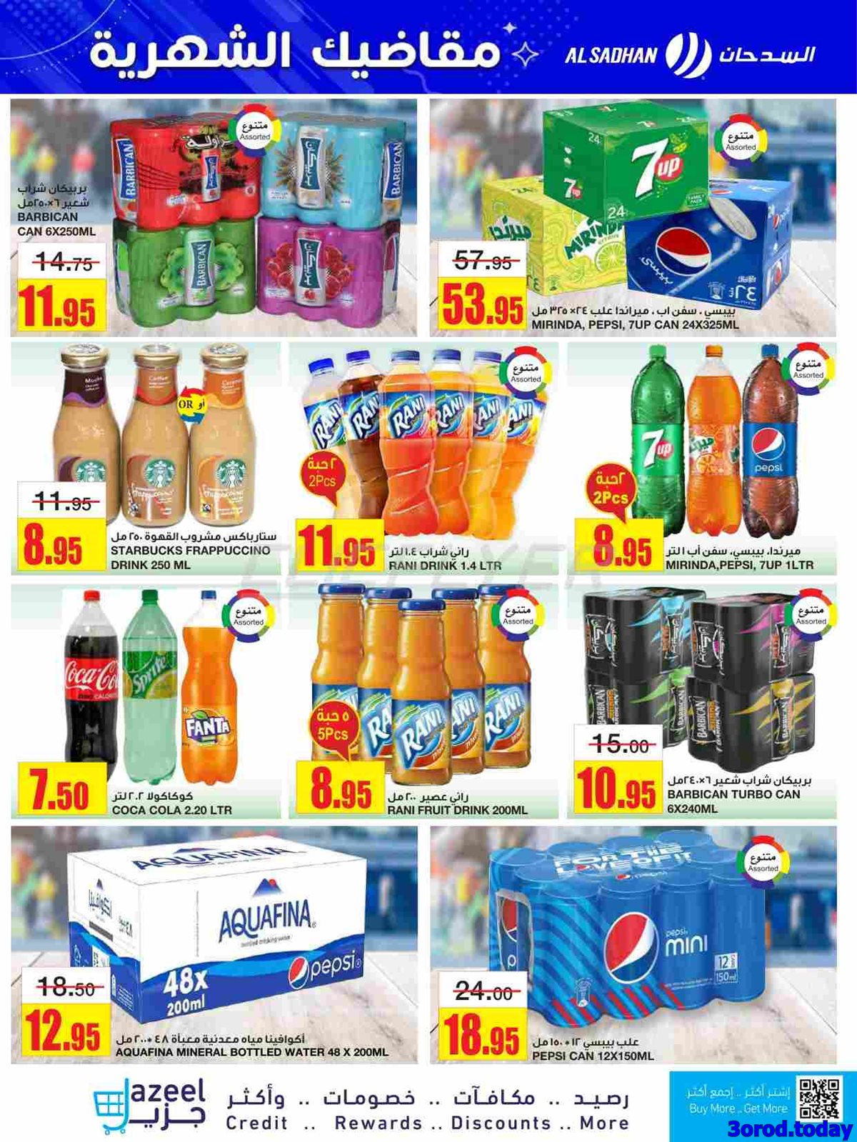 عروض السدحان الأسبوعية الأربعاء 1-10-2025 مقاضيك الشهرية 7 img358278021d897172f6c2e45d768cb7b1 - عروض السدحان الأسبوعية الأربعاء 1-10-2025 مقاضيك الشهرية