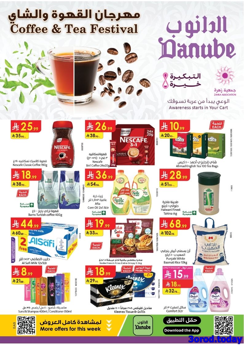 تسوق مهرجان القهوة من عروض الدانوب الدمام الاسبوعية الاربعاء 1/10/2025 1 img372003ca658851427ad06466ebfd290a - تسوق مهرجان القهوة من عروض الدانوب الدمام الاسبوعية الاربعاء 1/10/2025