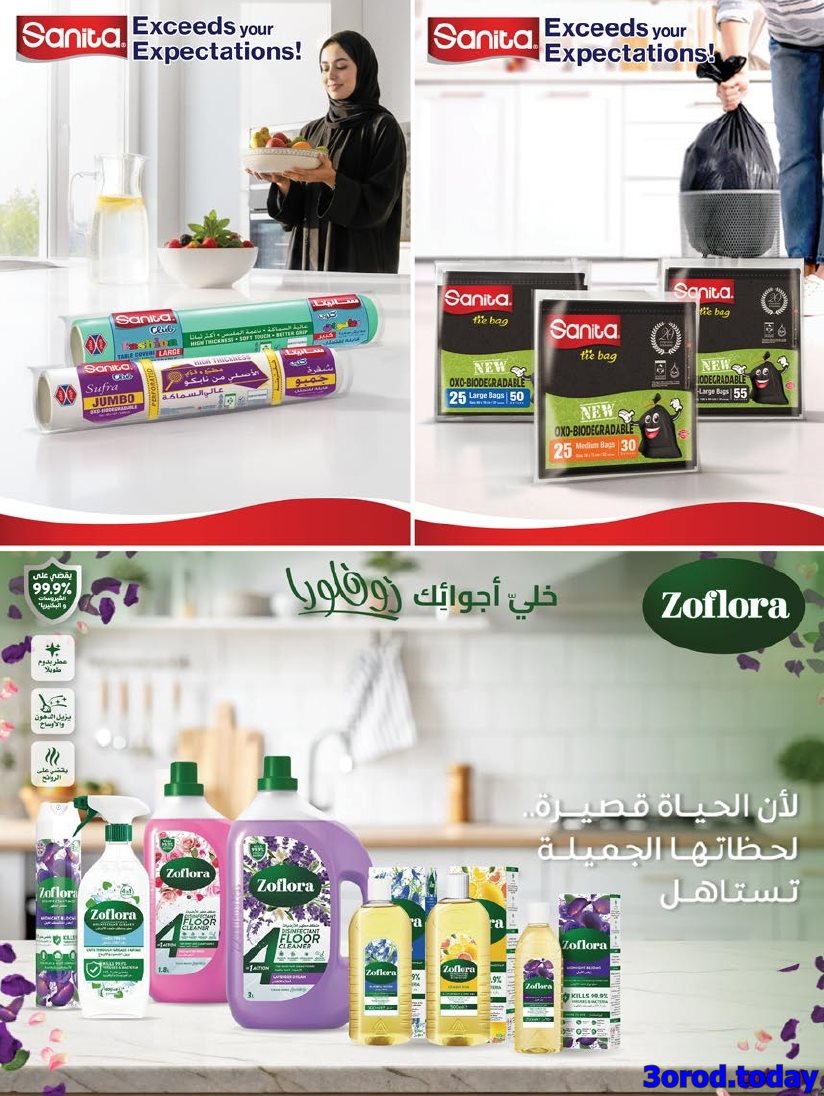 عروض أسواق المزرعة المنطقة الشرقية الاسبوعية الأربعاء 8-10-2025 - عروض العناية بالمنزل 10 img379d5acaffab59d9f0992cdf8e1fa5de - عروض أسواق المزرعة المنطقة الشرقية الاسبوعية الأربعاء 8-10-2025 - عروض العناية بالمنزل