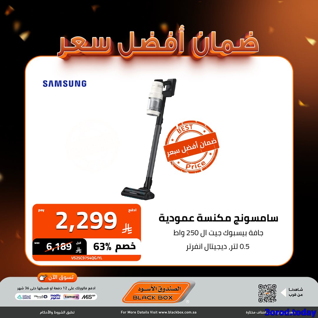 تصفح اقوي عروض الاجهزة الكهربائية من الصندوق الاسود - ضمان افضل سعر 12 img37d522afa77d40196cdb35c44887fbb8 - تصفح اقوي عروض الاجهزة الكهربائية من الصندوق الاسود - ضمان افضل سعر