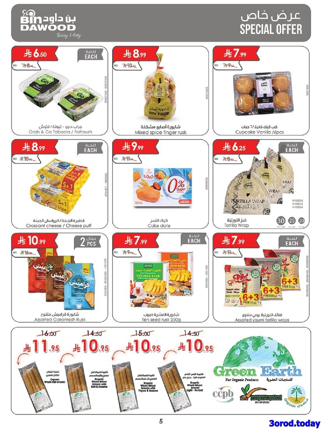 عروض بن داود مكة المكرمة الاسبوعية الاربعاء 1-10-2025 مهرجان الشاي 5 img3934ff7f1638a77a7e6f3e100f0df779 - عروض بن داود مكة المكرمة الاسبوعية الاربعاء 1-10-2025 مهرجان الشاي