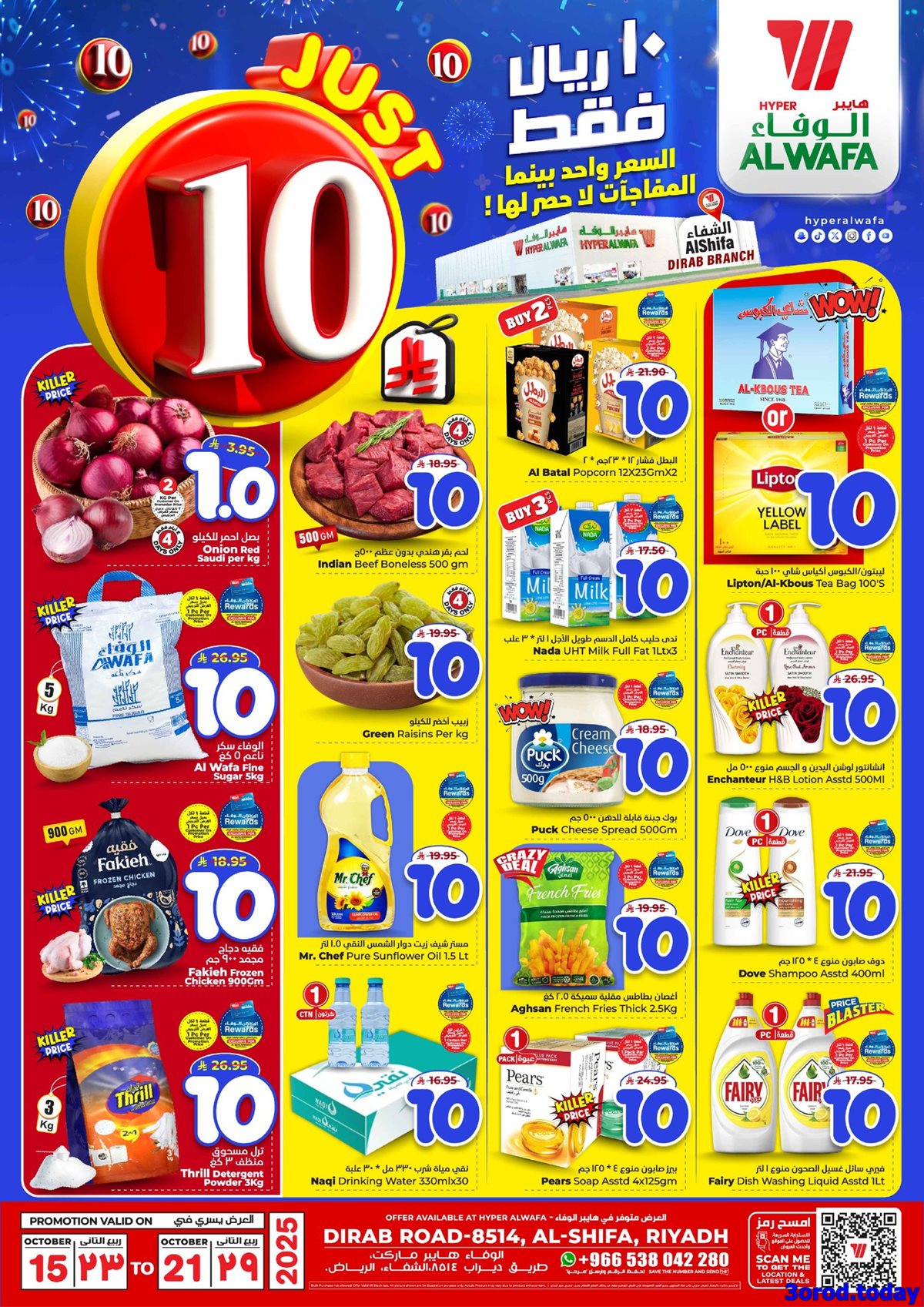عروض الوفاء هايبر ماركت الاسبوعية الاربعاء 15/10/2025 مفاجات لا حصر لها 1 img3a32ac8115a67974840dbb3b297aa28c - عروض الوفاء هايبر ماركت الاسبوعية الاربعاء 15/10/2025 مفاجات لا حصر لها