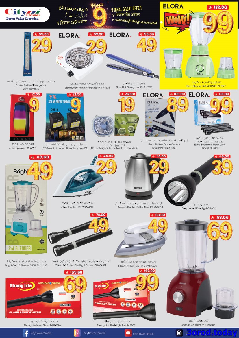 عروض سيتي فلور الجبيل الاسبوعية الاربعاء 8/10/2025 - صفقات كبيرة 3 img3a4f92df1d679a8d790b7872a414750f - عروض سيتي فلور الجبيل الاسبوعية الاربعاء 8/10/2025 - صفقات كبيرة