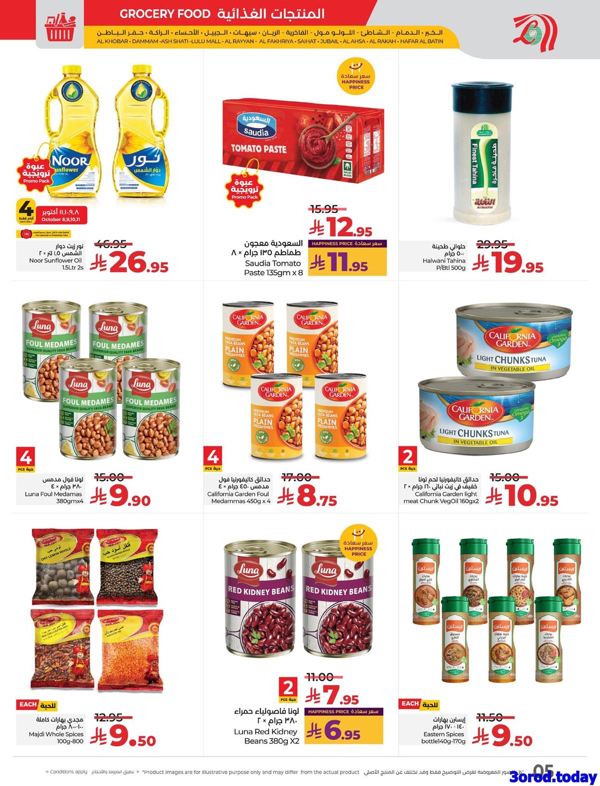 عروض لولو المنطقة الشرقية الاسبوعية الاربعاء 8-10-2025 صفقات منعشة 4 img3bba4b624ee276bd712f39b043713b84 - عروض لولو المنطقة الشرقية الاسبوعية الاربعاء 8-10-2025 صفقات منعشة