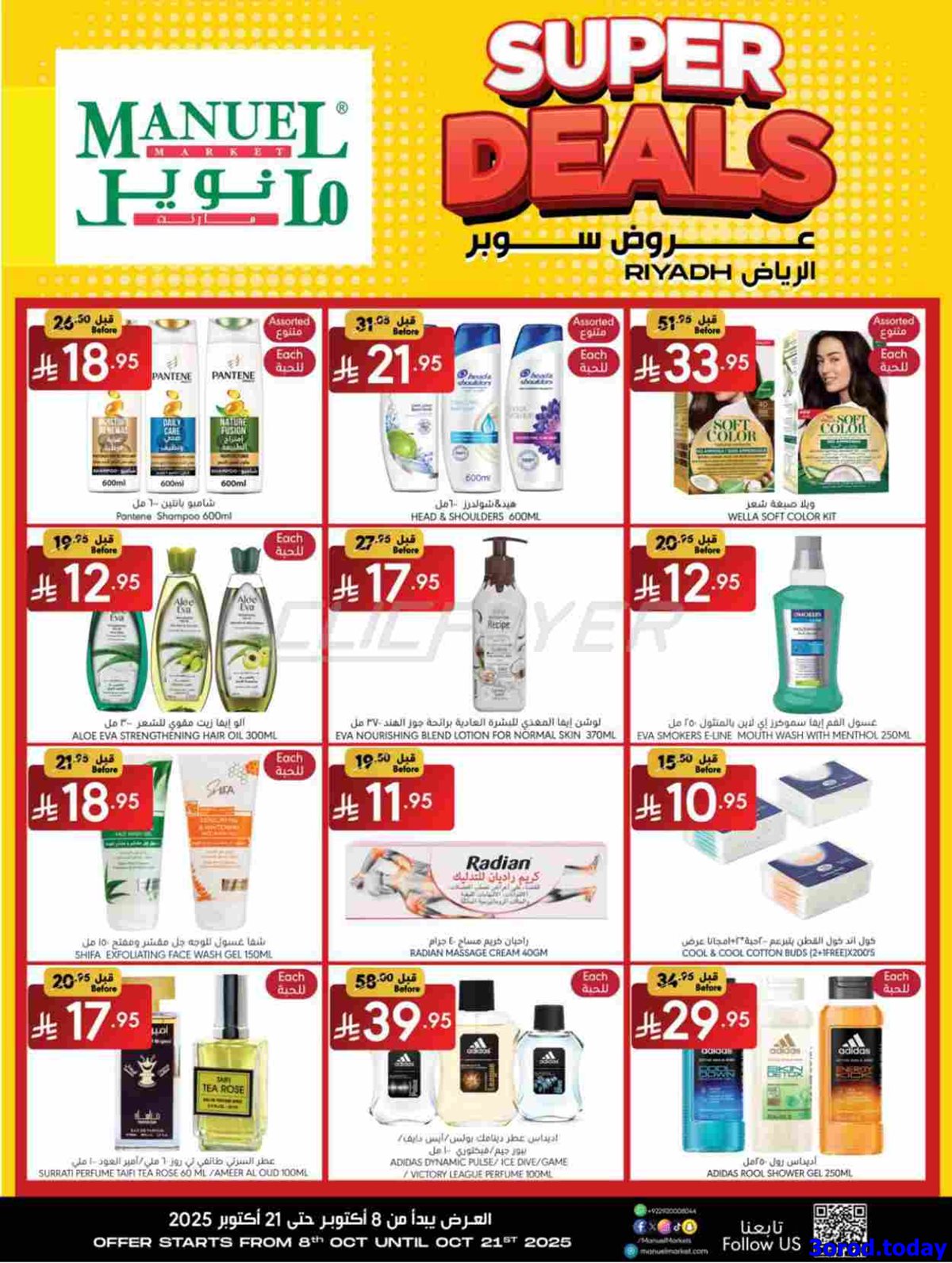 عروض مانويل الرياض الاسبوعية الاربعاء 16 ربيع الثاني 1447هـ | صفقات سوبر 2 img405af84b3548c9d3b09a1b2334ca6cc3 - عروض مانويل الرياض الاسبوعية الاربعاء 16 ربيع الثاني 1447هـ | صفقات سوبر