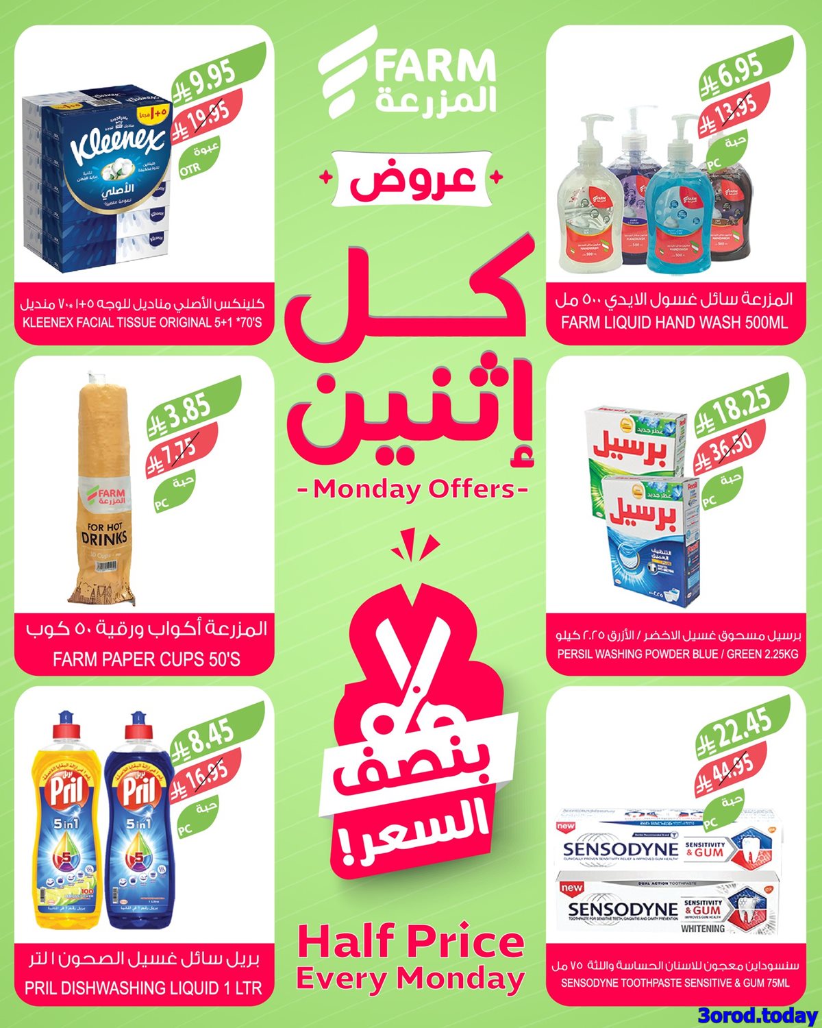 عروض اسواق المزرعة جميع الفروع الاثنين 6-10-2025 اليوم فقط 6 img431d08c9a46b0de2cf73d3b2cd6ad105 - عروض اسواق المزرعة جميع الفروع الاثنين 6-10-2025 اليوم فقط