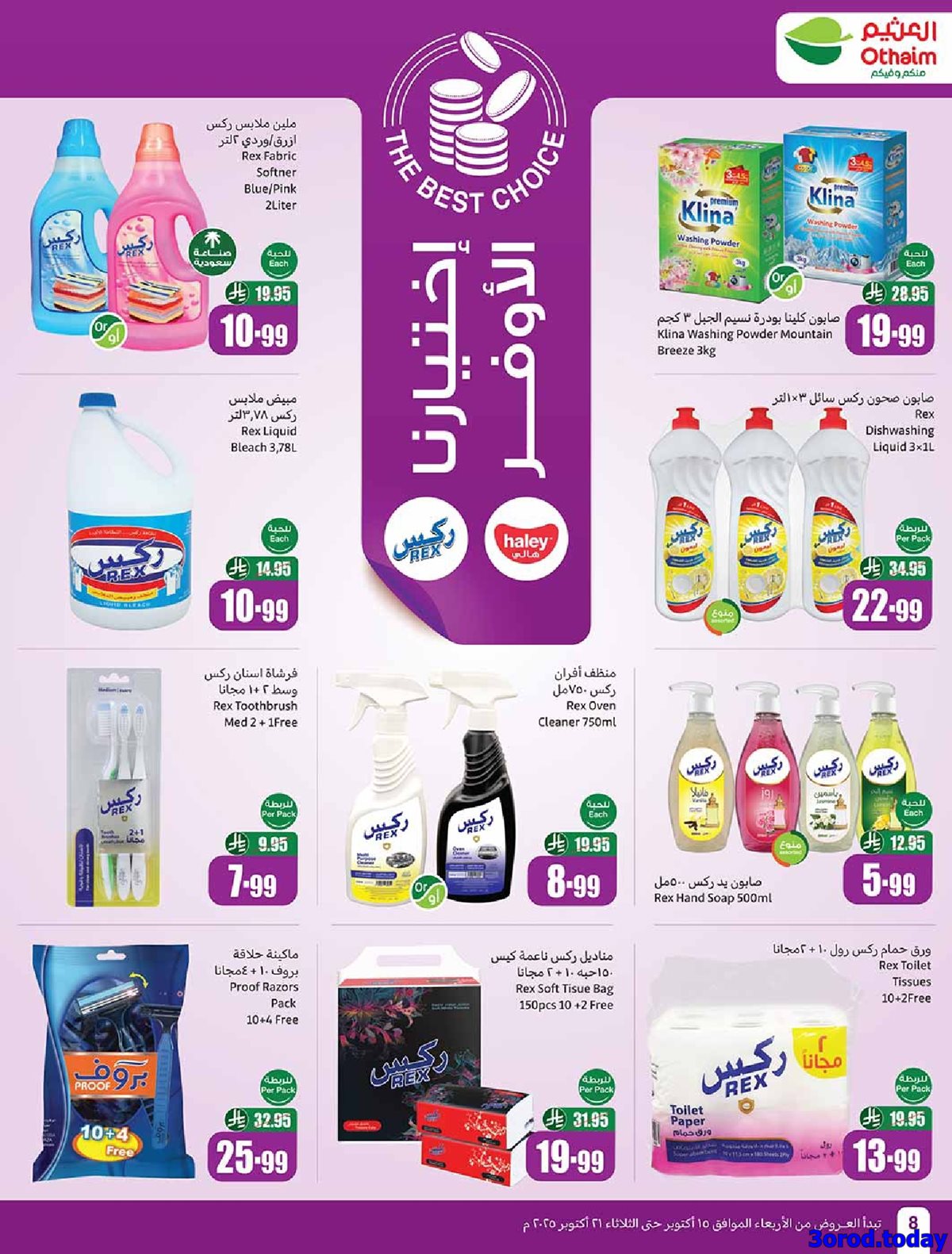 عروض العثيم الاسبوعية الاربعاء 15-10-2025 | 23 ربيع الثاني 1447هـ مهرجان الطبخ 8 img45c95414c064147f0a2e9b761911e99a - عروض العثيم الاسبوعية الاربعاء 15-10-2025 | 23 ربيع الثاني 1447هـ مهرجان الطبخ