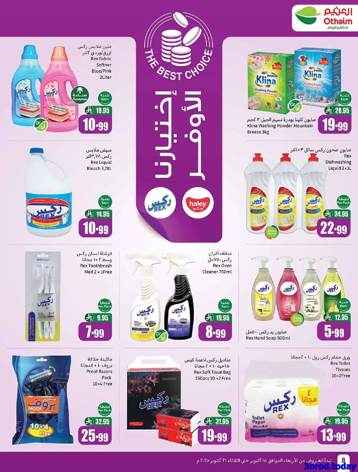 عروض العثيم الاسبوعية حتي الثلاثاء 21-10-2025 اختيارنا الافضل و الاوفر 3 img45c95414c064147f0a2e9b761911e99a - عروض العثيم الاسبوعية حتي الثلاثاء 21-10-2025 اختيارنا الافضل و الاوفر