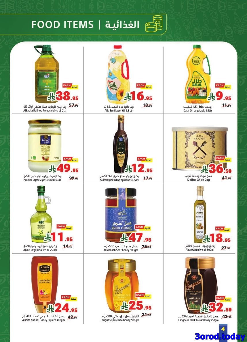 عروض متاجر السعودية الاسبوعية الاحد 27 ربيع الثاني 1447هـ توفير مضمون 4 img473258ec884ea4ee3a273de2a4fe3dde - عروض متاجر السعودية الاسبوعية الاحد 27 ربيع الثاني 1447هـ توفير مضمون