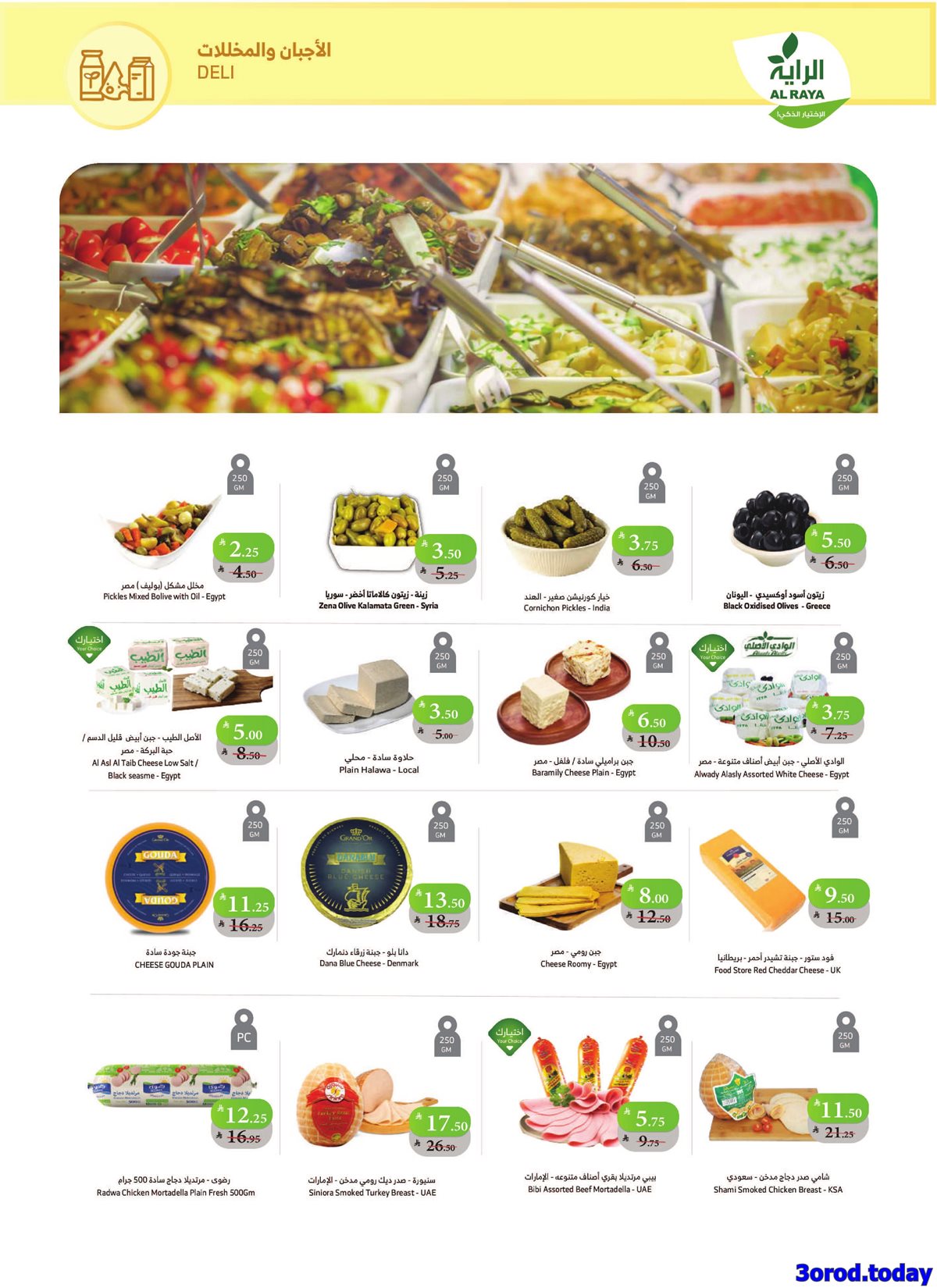 عروض اسواق الراية جدة الأسبوعية الأربعاء 1/10/2025 تسوق ووفر 5 img4864f3a92d4b1753e673c694ffaab8d9 - عروض اسواق الراية جدة الأسبوعية الأربعاء 1/10/2025 تسوق ووفر