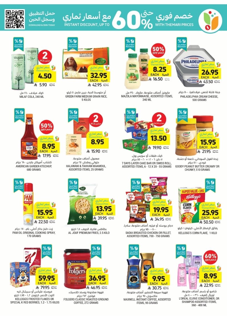 img497b239fdd124326ef37b217e5c8fd15 - عروض التميمي الاسبوعية الاربعاء 29 اكتوبر 2025 انضف و اوفر