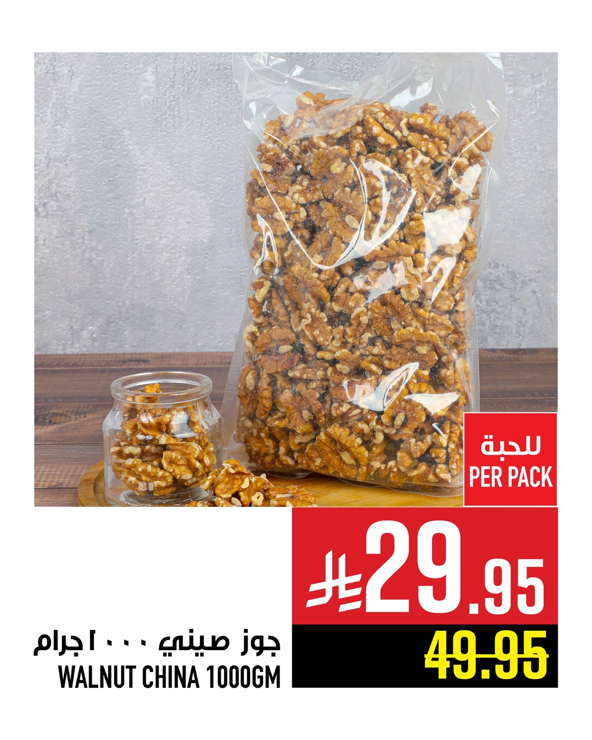 عروض المكسرات من أبراج هايبر ماركت ساري حتى 7 اكتوبر 2025 3 img49bdf24fcd2d8f97d4661f84f19ed9c8 - عروض المكسرات من أبراج هايبر ماركت ساري حتى 7 اكتوبر 2025
