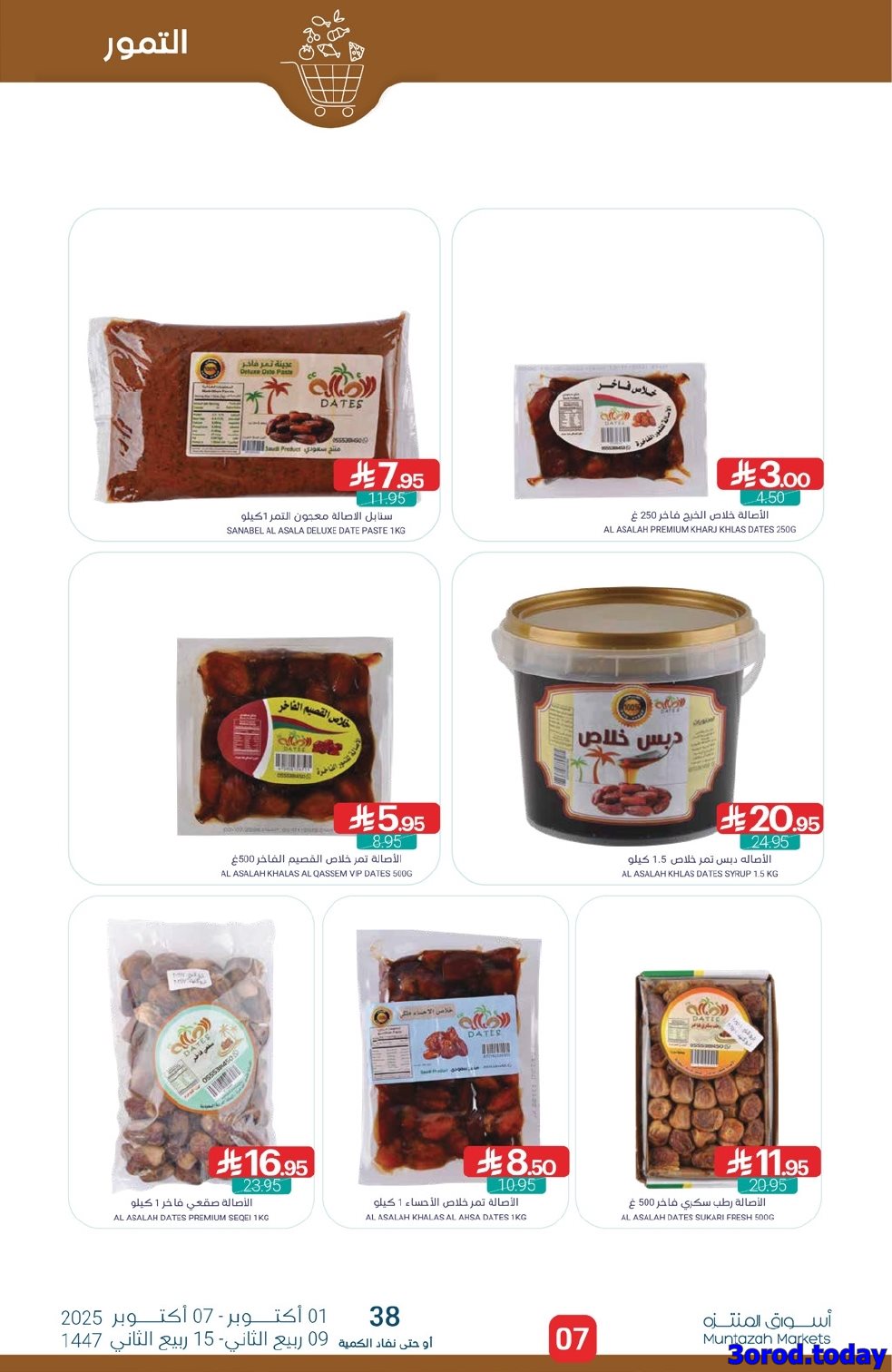 عروض أسواق المنتزه الأسبوعية الاربعاء 8 اكتوبر 2025 وفر مع الراتب 7 img4c6b910864f44556d5432499ee2f4f85 - عروض أسواق المنتزه الأسبوعية الاربعاء 8 اكتوبر 2025 وفر مع الراتب