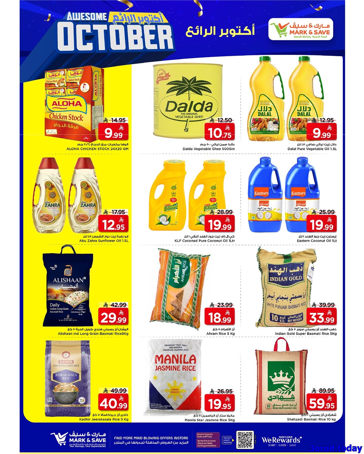 عروض مارك اند سيف الاحساء الاربعاء 1 اكتوبر 2025 - عروض رائعة 4 img4d6ed43c098a41196a863fc5e686ec45 - عروض مارك اند سيف الاحساء الاربعاء 1 اكتوبر 2025 - عروض رائعة