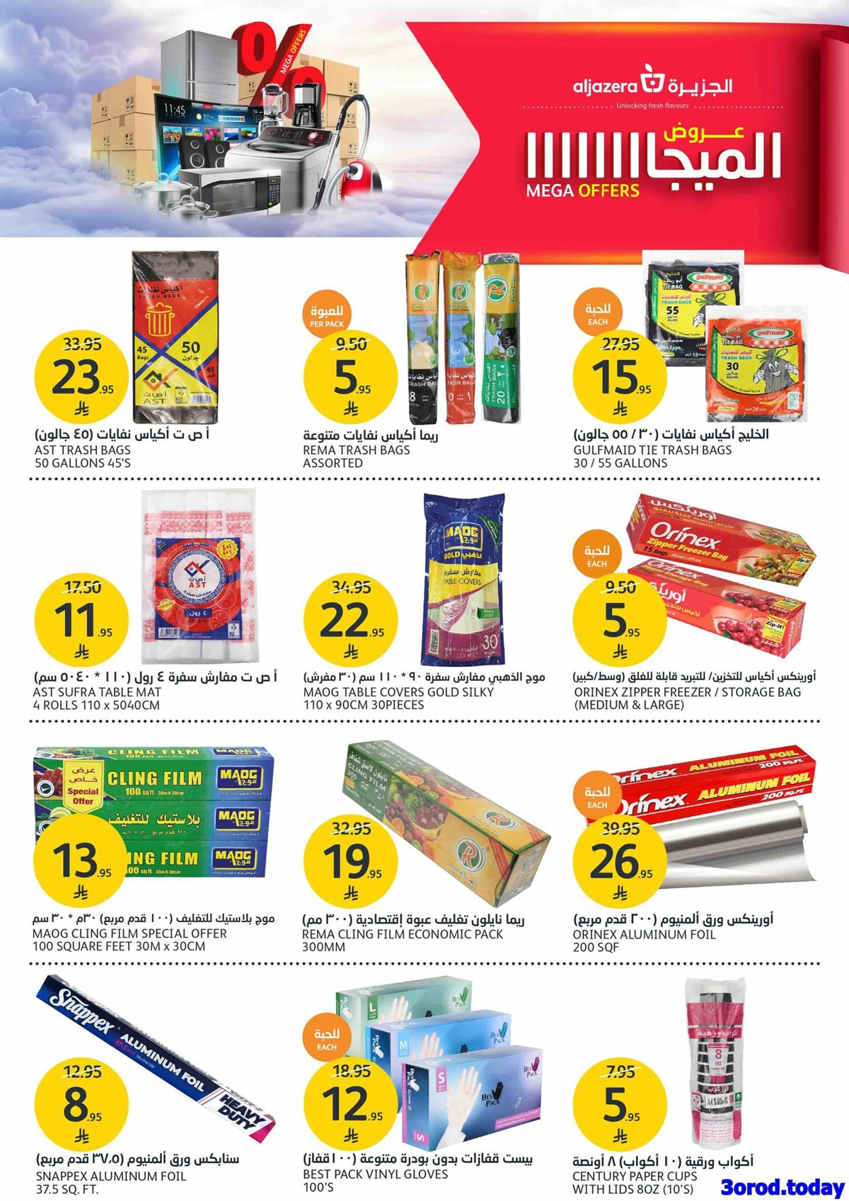 عروض أسواق الجزيرة الاسبوعية الأربعاء 1-10-2025 تخفيضات الميجا 8 img4dd24e1f97b9eb15667814368df6b718 - عروض أسواق الجزيرة الاسبوعية الأربعاء 1-10-2025 تخفيضات الميجا