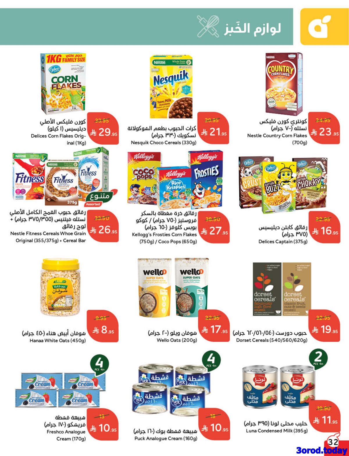 مجلة عروض بنده الاسبوعية الاربعاء 8 اكتوبر 2025 كاش باك 6 img4f06117fc9a8489cd67a67828f0bb6b0 - مجلة عروض بنده الاسبوعية الاربعاء 8 اكتوبر 2025 كاش باك