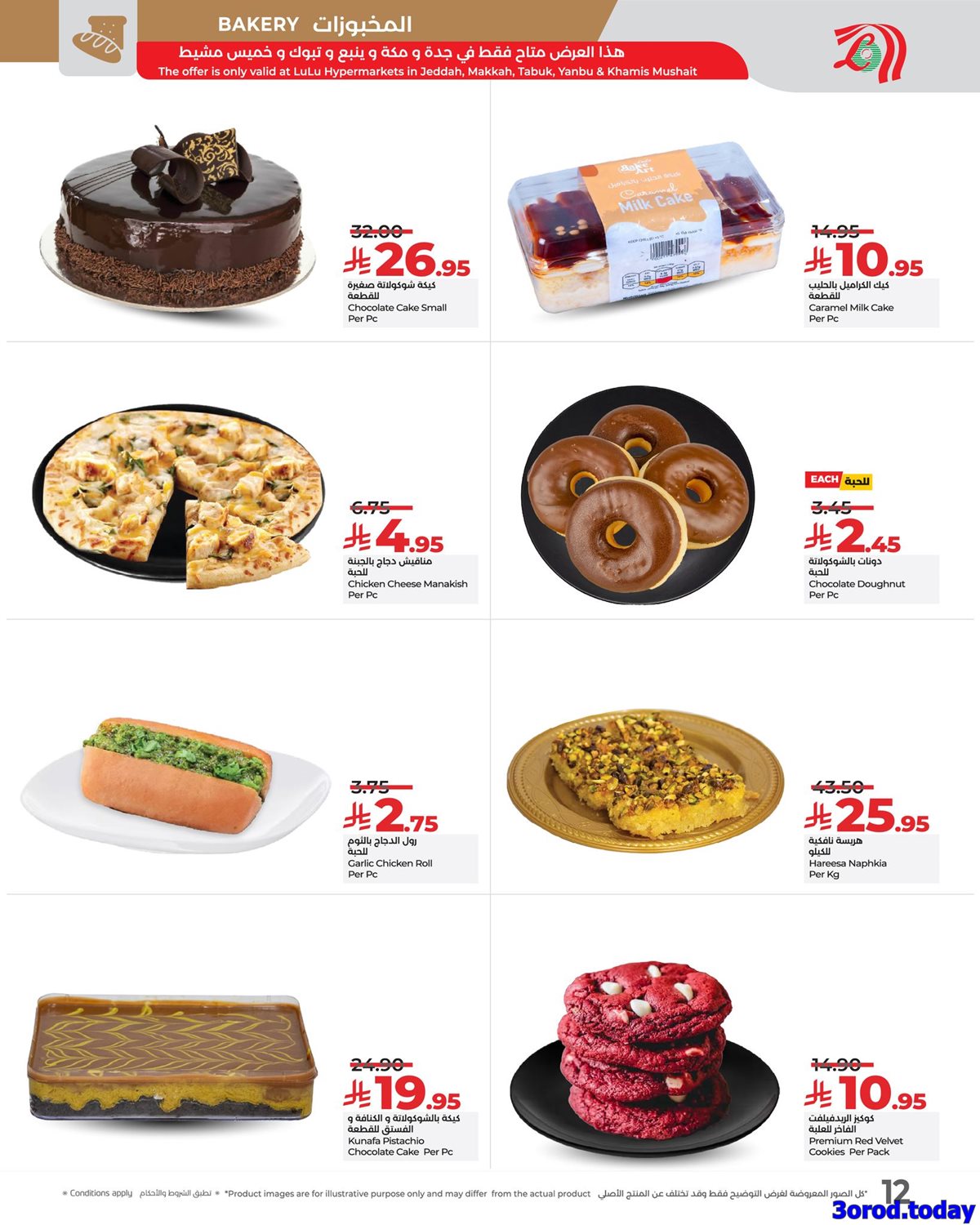 عروض لولو جدة الاسبوعية الاربعاء 8 اكتوبر 2025 - صفقات منعشة 2 img4f246e2165e65b8c5a2cdf8a3322ad1e - عروض لولو جدة الاسبوعية الاربعاء 8 اكتوبر 2025 - صفقات منعشة