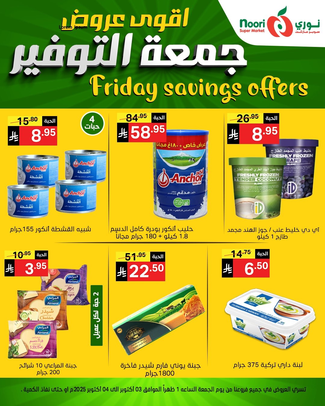 عروض نوري سوبر ماركت جمعه التوفير يومي 3 و 4 اكتوبر 2025 9 img4f4dbc63a594406685a082ee2aa811a8 - عروض نوري سوبر ماركت جمعه التوفير يومي 3 و 4 اكتوبر 2025
