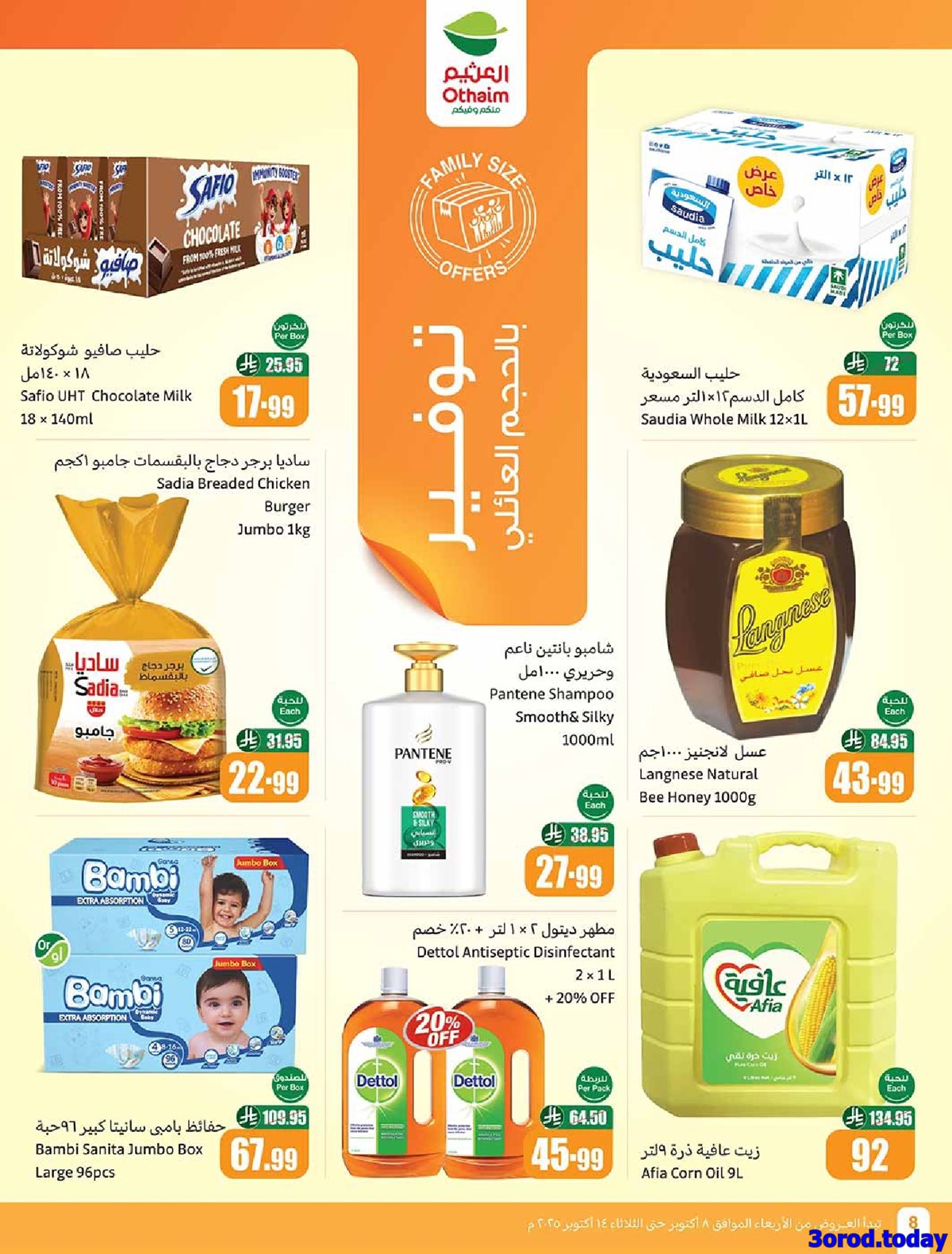 عروض العثيم الاسبوعية الاربعاء 8 اكتوبر 2025 سفرة لكل بيت 8 img50f2d5ba35ce5444e6bf54ad1aec47e7 - عروض العثيم الاسبوعية الاربعاء 8 اكتوبر 2025 سفرة لكل بيت