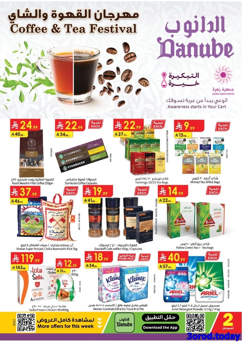 عروض الدانوب خميس مشيط الاسبوعية الاربعاء 8 اكتوبر 2025 - افضل مهرجان القهوة و الشاي 1 img51cd6894ee69ee942858608120b518c4 - عروض الدانوب خميس مشيط الاسبوعية الاربعاء 8 اكتوبر 2025 - افضل مهرجان القهوة و الشاي