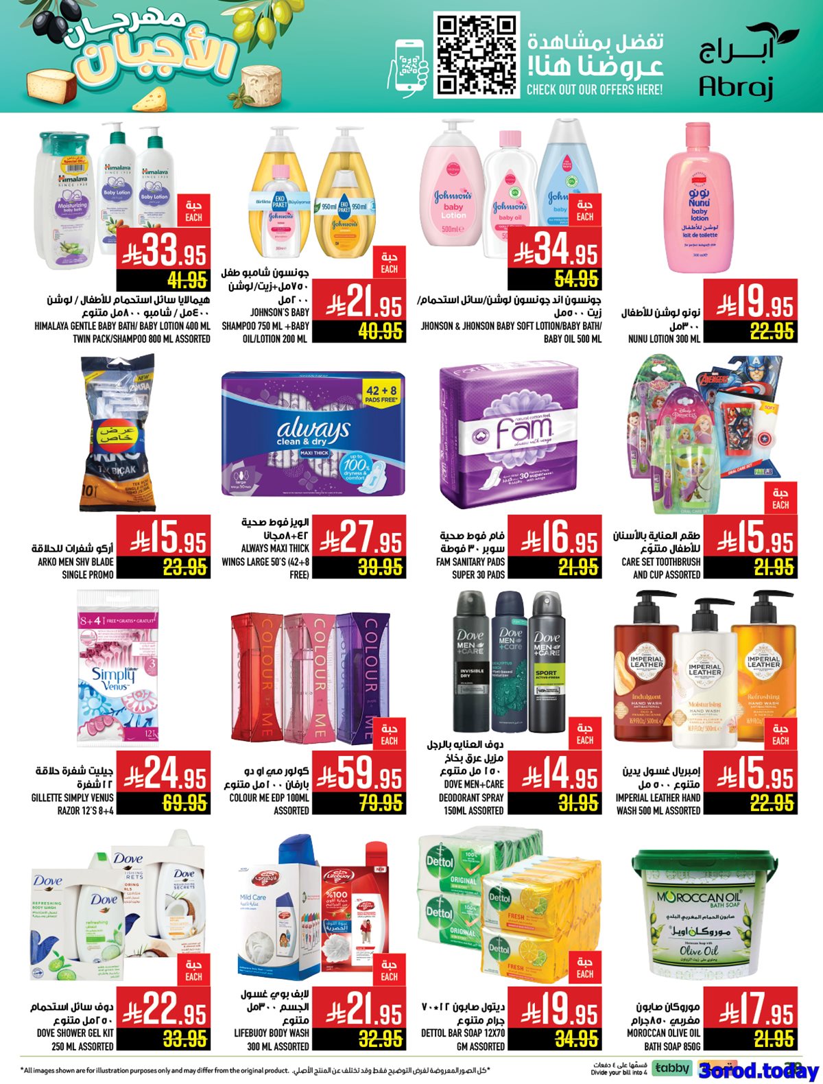 عروض ابراج هايبر ماركت الاسبوعية 8-10-2025 مهرجان الاجبان 8 img520069ce7a468938c1a01cd3cca9ff4e - عروض ابراج هايبر ماركت الاسبوعية 8-10-2025 مهرجان الاجبان