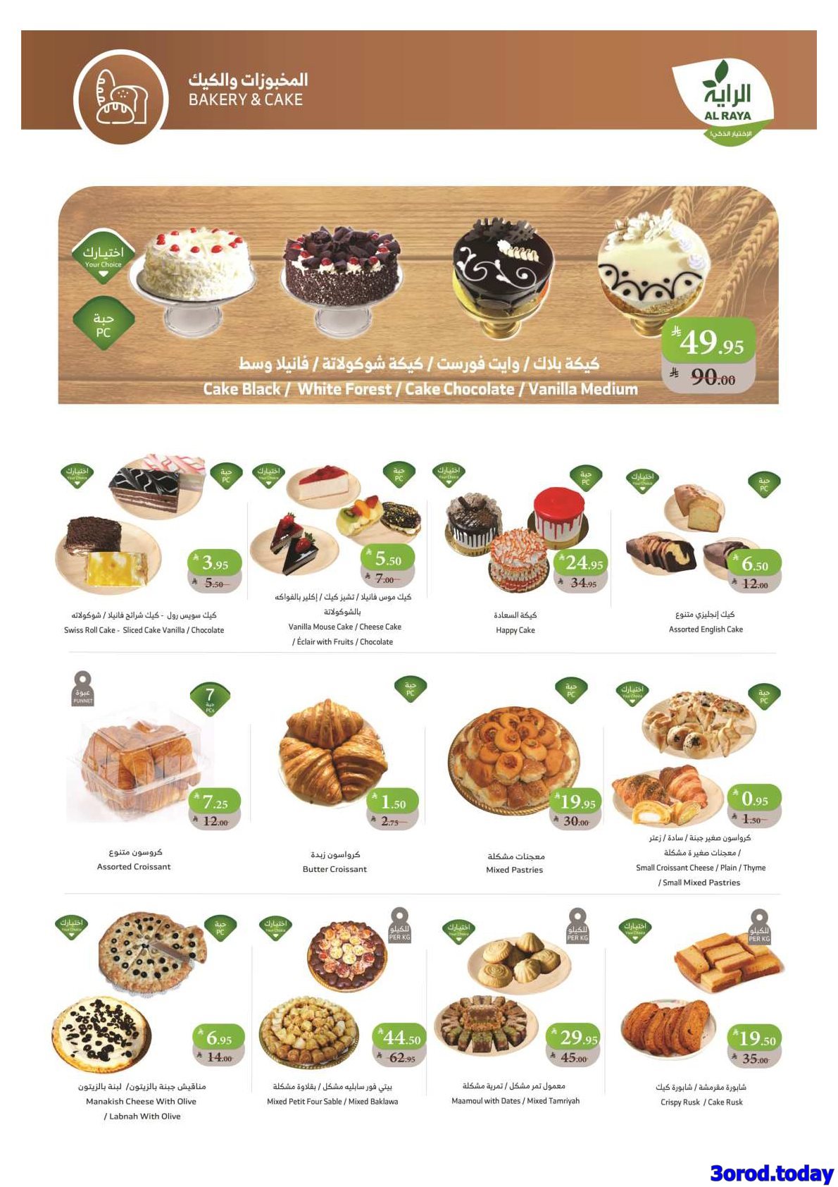 عروض أسواق الراية الاسبوعية 22/10/2025 وفر اكتر 9 img5379be4b8c50718988e365b19864dbf0 - عروض أسواق الراية الاسبوعية 22/10/2025 وفر اكتر