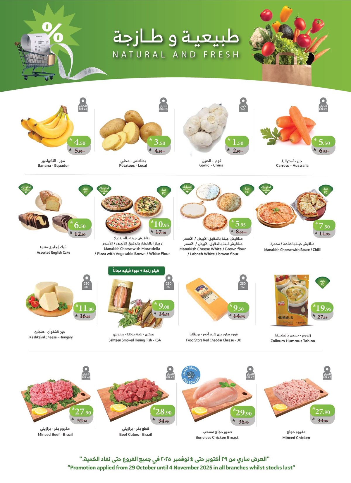 عروض اسواق الراية جدة الأسبوعية الأربعاء 29-10-2025 اقوي العروض 9 img53fe2c3ac09c8e7aa9c05edb72e6061e - عروض اسواق الراية جدة الأسبوعية الأربعاء 29-10-2025 اقوي العروض
