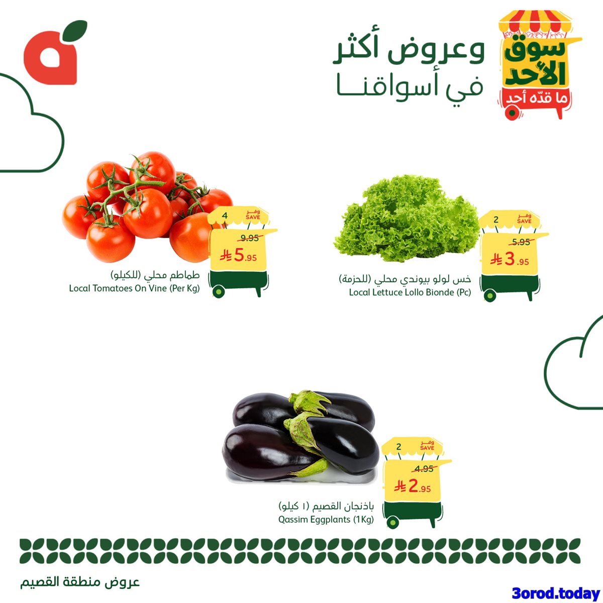 عروض بنده الطازج الاحد 12-10-2025 اليوم فقط (محدث طوال اليوم) 6 img54b0cafb3074378aa47250bfe9a03da6 - عروض بنده الطازج الاحد 12-10-2025 اليوم فقط (محدث طوال اليوم)