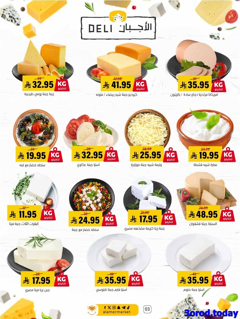 عروض اسواق العامر السعودية الاسبوعية السبت 4/10/2025 - اشتر اكثر ووفر اكثر 3 img54f7814883b9ddcee0fde61c234cdd97 - عروض اسواق العامر السعودية الاسبوعية السبت 4/10/2025 - اشتر اكثر ووفر اكثر