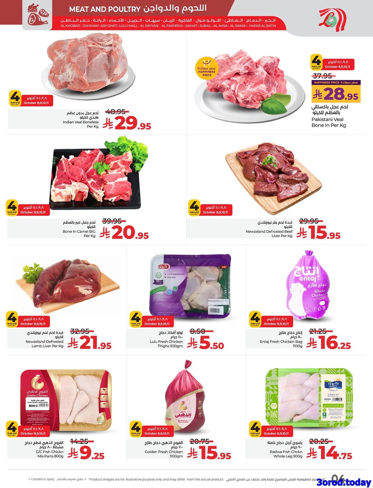 عروض لولو المنطقة الشرقية الاسبوعية الاربعاء 8-10-2025 صفقات منعشة 2 img550da800b6980c54666e70906eef9afb - عروض لولو المنطقة الشرقية الاسبوعية الاربعاء 8-10-2025 صفقات منعشة