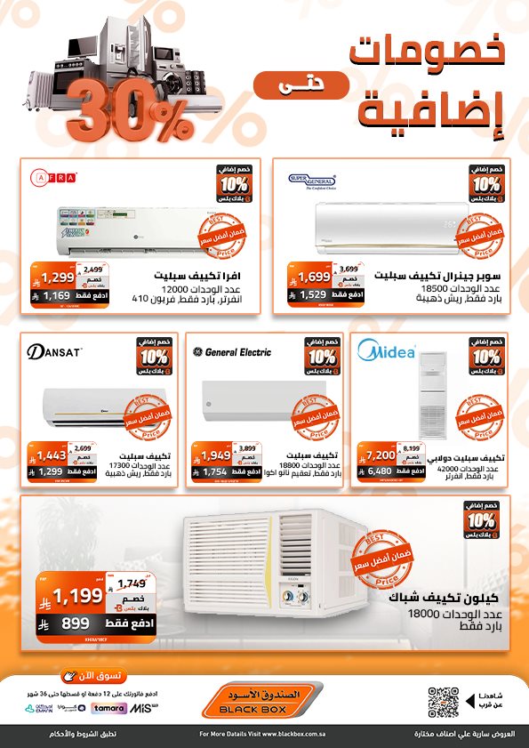 عروض الصندوق الاسود علي اصناف مختارة بنصف السعر - خصم اضافي 30% 3 img55aa06d17af360a122d8f010be5205b3 - عروض الصندوق الاسود علي اصناف مختارة بنصف السعر - خصم اضافي 30%