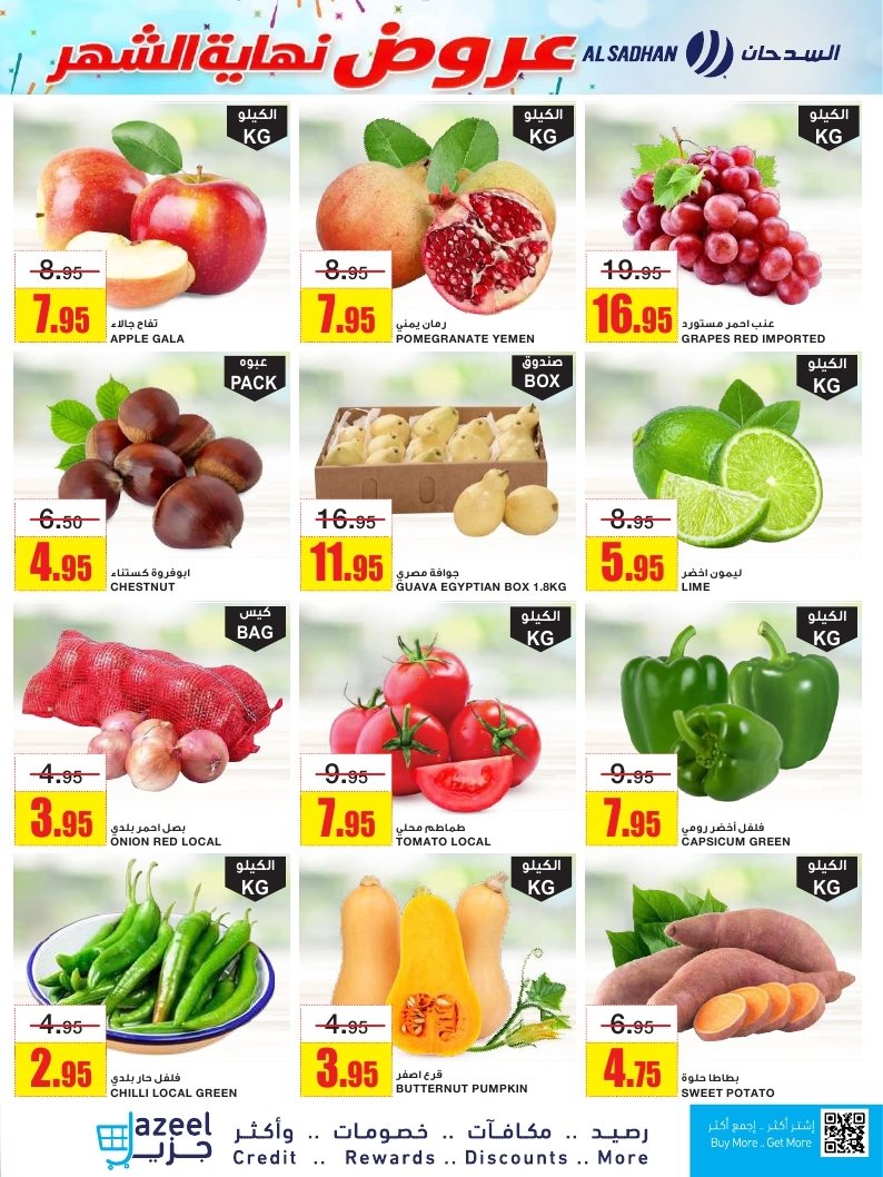 عروض السدحان الاسبوعية الأربعاء 7 جماد الاول 1447هـ - تخفيضات نهاية الشهر 3 img56c766d06ec9bde9dd2ac4a718640a2b - عروض السدحان الاسبوعية الأربعاء 7 جماد الاول 1447هـ - تخفيضات نهاية الشهر