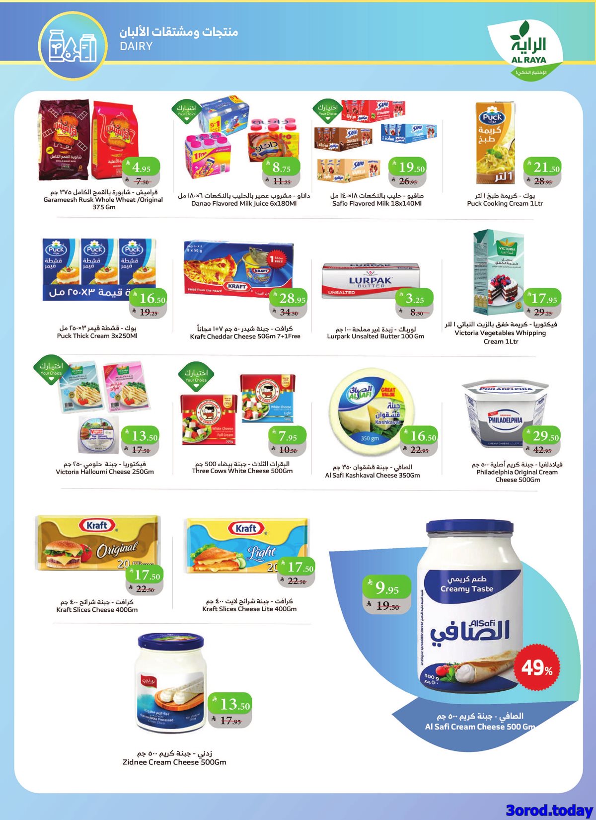 عروض اسواق الراية جدة الأسبوعية الأربعاء 1/10/2025 تسوق ووفر 8 img56fb3a948b93578cc4d99d2164d53a0e - عروض اسواق الراية جدة الأسبوعية الأربعاء 1/10/2025 تسوق ووفر