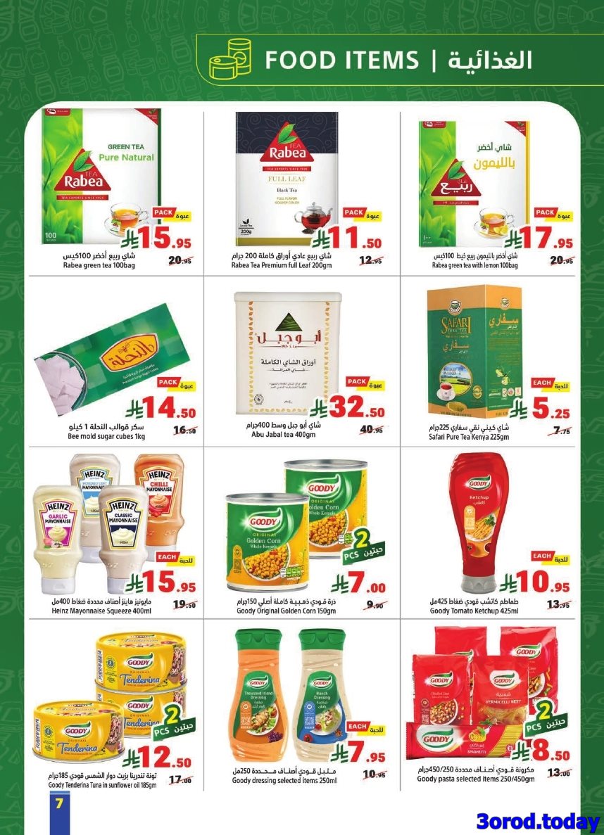 عروض متاجر السعودية الاسبوعية الاحد 27 ربيع الثاني 1447هـ توفير مضمون 7 img574ee9f05766b67dab97d4adfa2cf8ab - عروض متاجر السعودية الاسبوعية الاحد 27 ربيع الثاني 1447هـ توفير مضمون