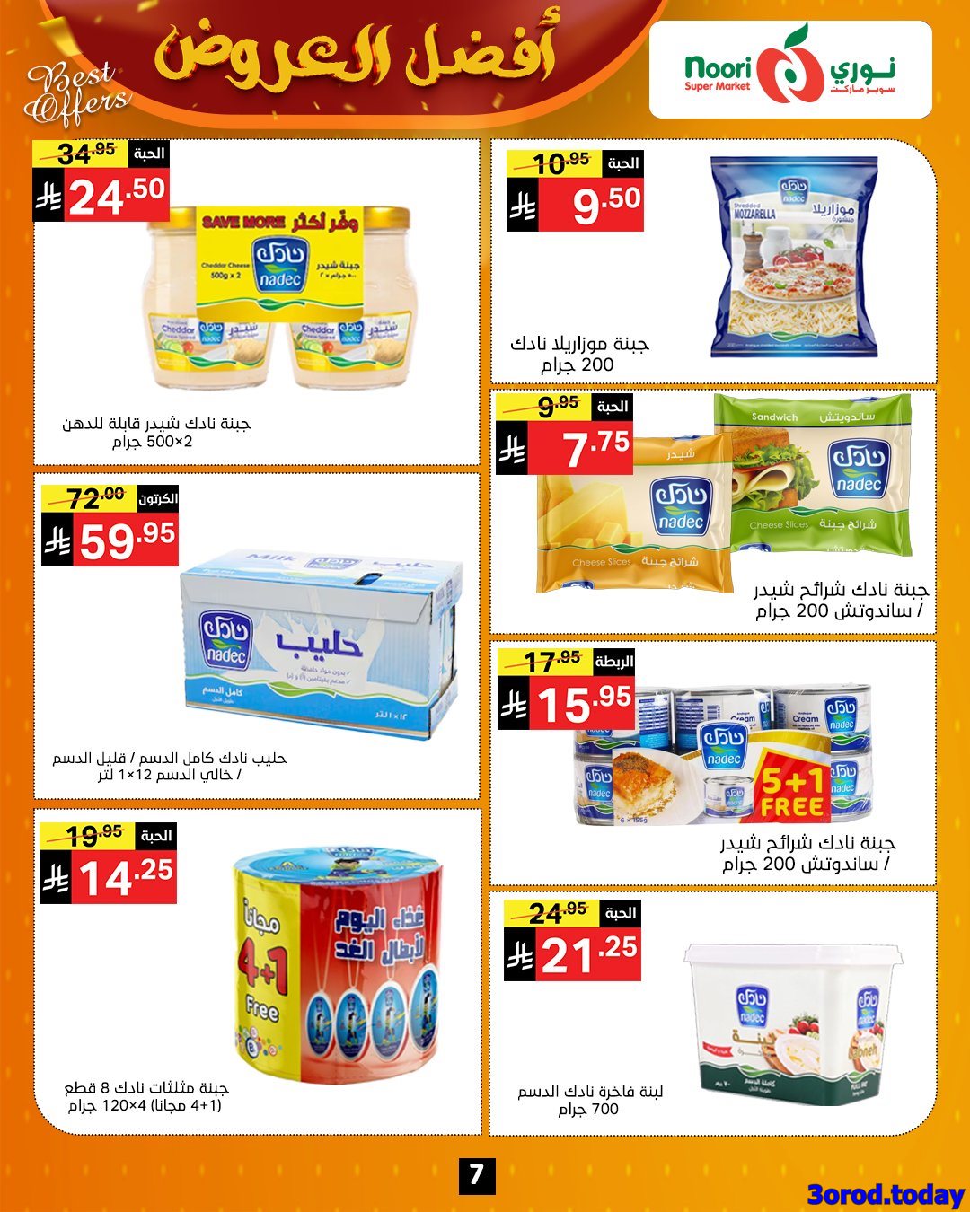 عروض نوري هايبر ماركت الاسبوعية الاربعاء 8-10-2025 - افضل العروض 3 img59ea9c2778b1f269aed72edfeb2feed2 - عروض نوري هايبر ماركت الاسبوعية الاربعاء 8-10-2025 - افضل العروض