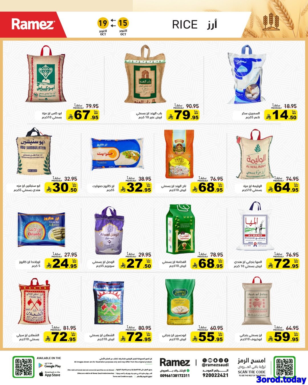 عروض اسواق رامز السعودية الاسبوعية الاربعاء 15 اكتوبر 2025 وقت التخييم 4 img5ab48107868fd47908360362a124e2ae - عروض اسواق رامز السعودية الاسبوعية الاربعاء 15 اكتوبر 2025 وقت التخييم