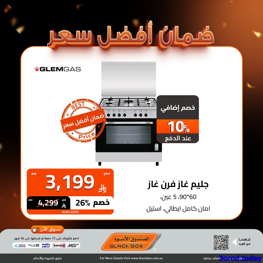 تصفح اقوي عروض الاجهزة الكهربائية من الصندوق الاسود - ضمان افضل سعر 14 img5d5f85a98cf471b99553d447884b3886 - تصفح اقوي عروض الاجهزة الكهربائية من الصندوق الاسود - ضمان افضل سعر