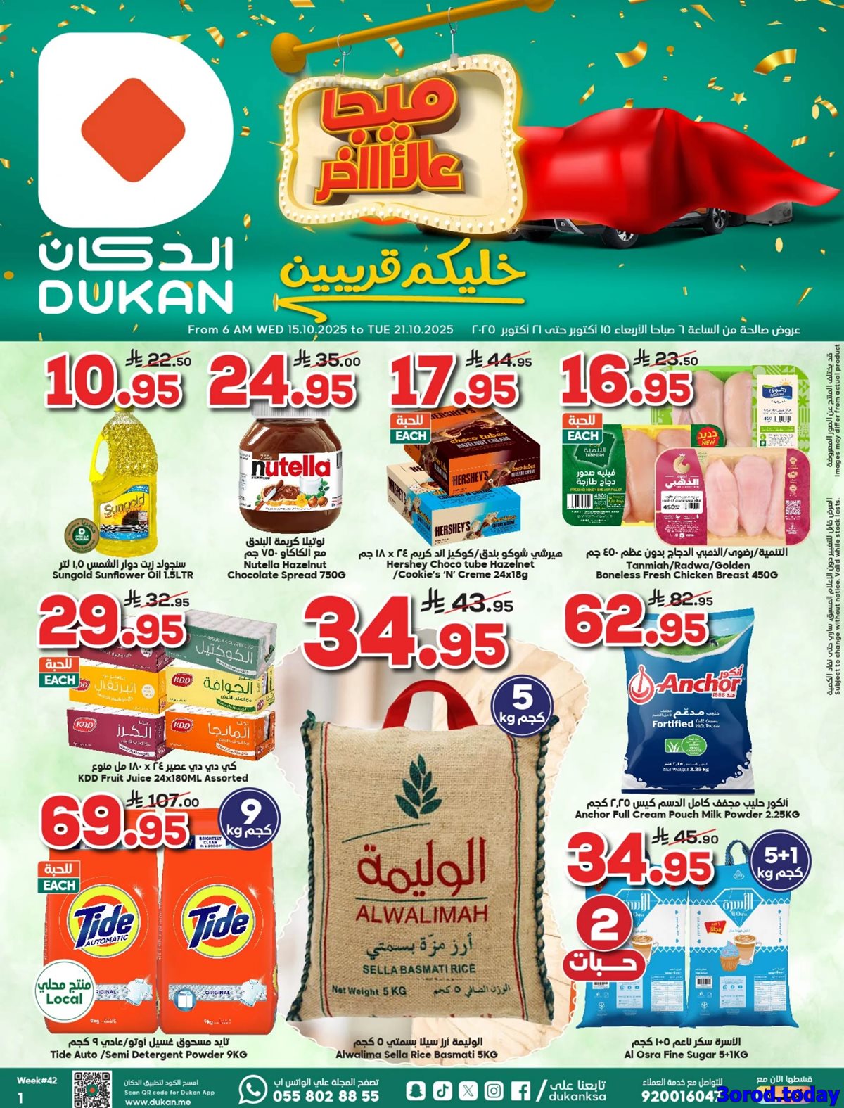 عروض الدكان جدة الاسبوعية الخميس 16/10/2025 خليكم قريبيين 1 img5eb1bb2f8d38dec99a84ced7cba8633f - عروض الدكان جدة الاسبوعية الخميس 16/10/2025 خليكم قريبيين