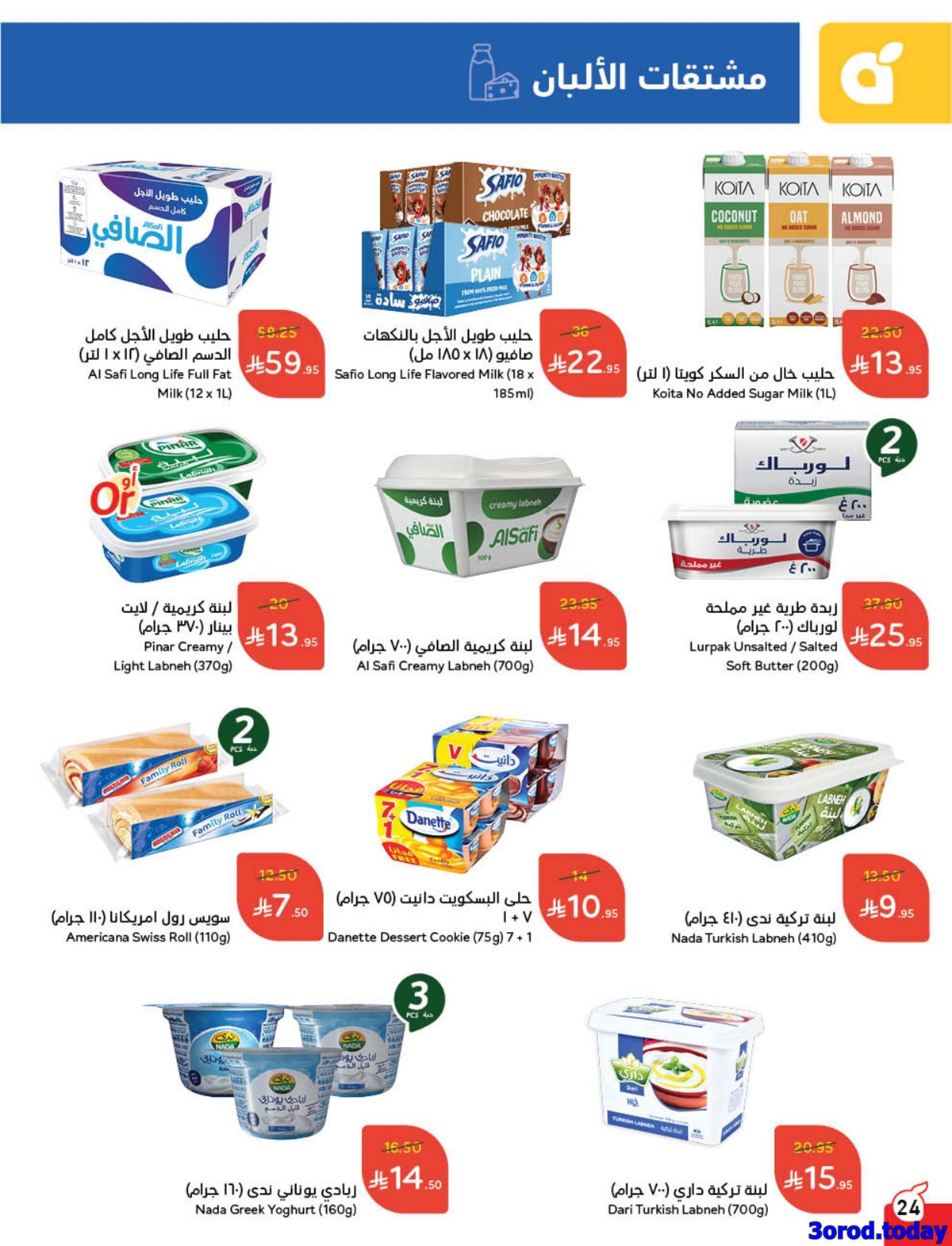 عروض بنده الاسبوعية الاربعاء 1/10/2025 - كاش باك 12 img5fc590d5dfa299c2a19d6634f5e4d588 - عروض بنده الاسبوعية الاربعاء 1/10/2025 - كاش باك