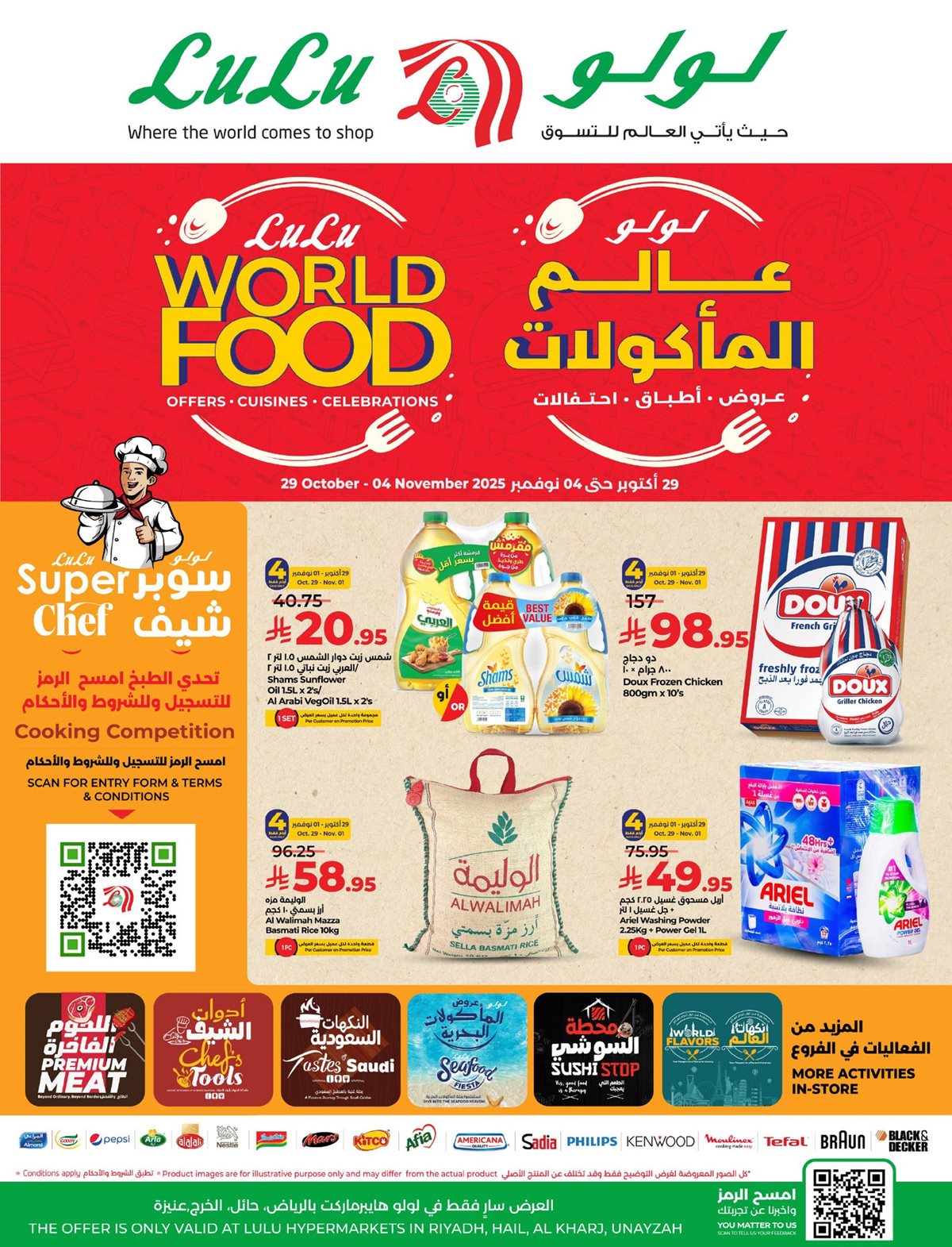 عروض لولو الرياض الاسبوعية الاربعاء 29/10/2025 عالم المأكولات 1 img6141375cf875050467c9545ccc47c6d6 - عروض لولو الرياض الاسبوعية الاربعاء 29/10/2025 عالم المأكولات