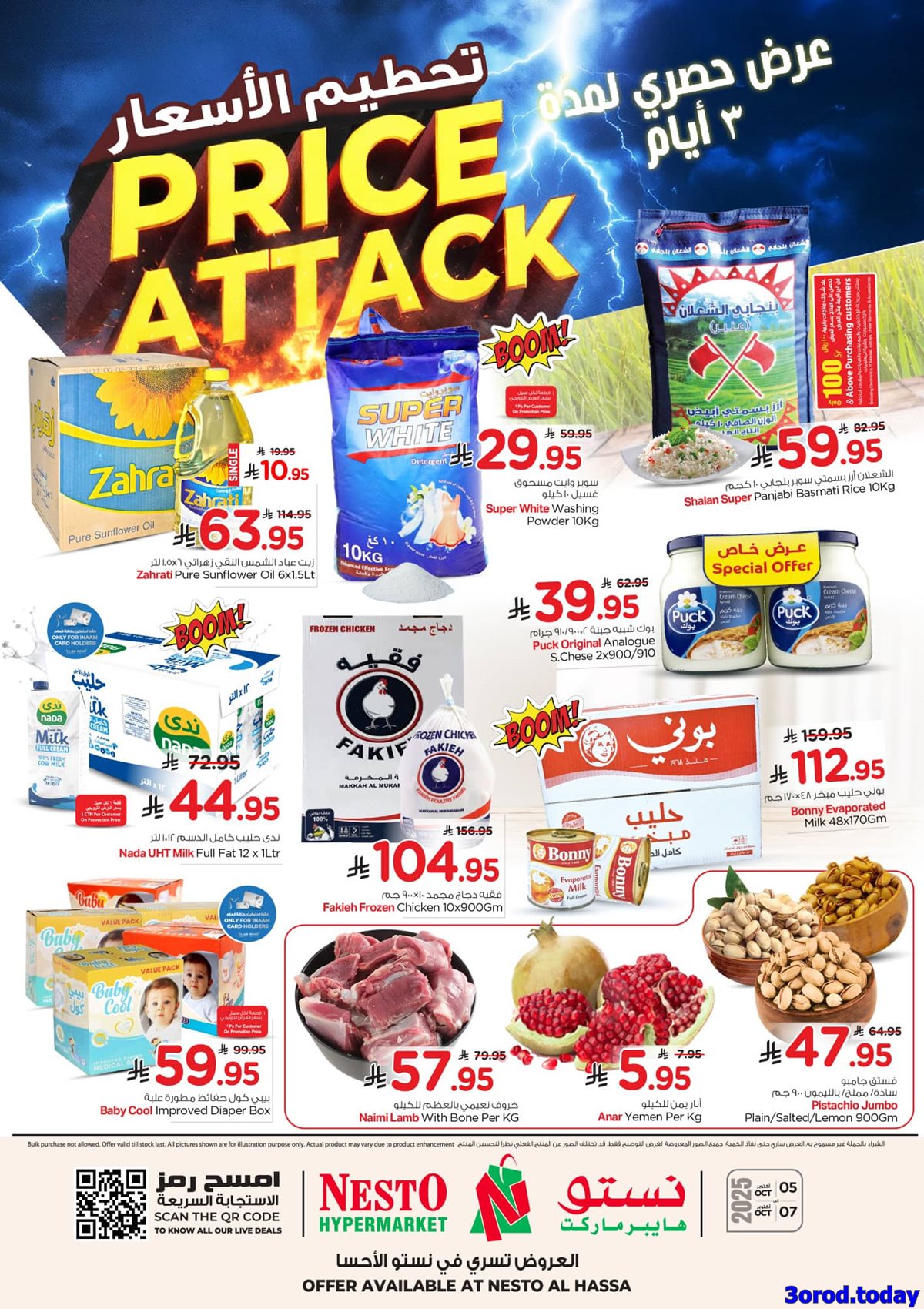 عروض نستو الاحساء الطازج الاحد 5-10-2025 لمدة 3 ايام 1 img627f934c8089af6438252049443d6ff2 - عروض نستو الاحساء الطازج الاحد 5-10-2025 لمدة 3 ايام