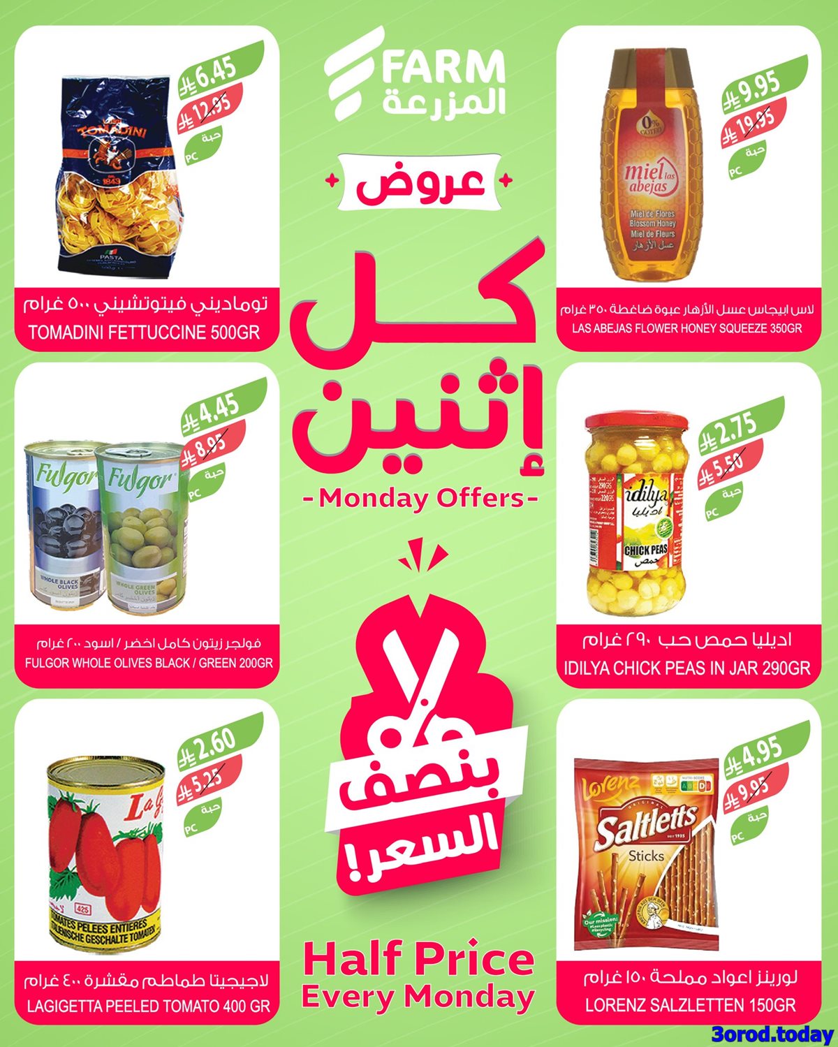 عروض اسواق المزرعة الطازج جميع الفروع الاثنين 20 اكتوبر 2025 اليوم فقط 5 img66bcaa01a284792e672e603e414b365a - عروض اسواق المزرعة الطازج جميع الفروع الاثنين 20 اكتوبر 2025 اليوم فقط