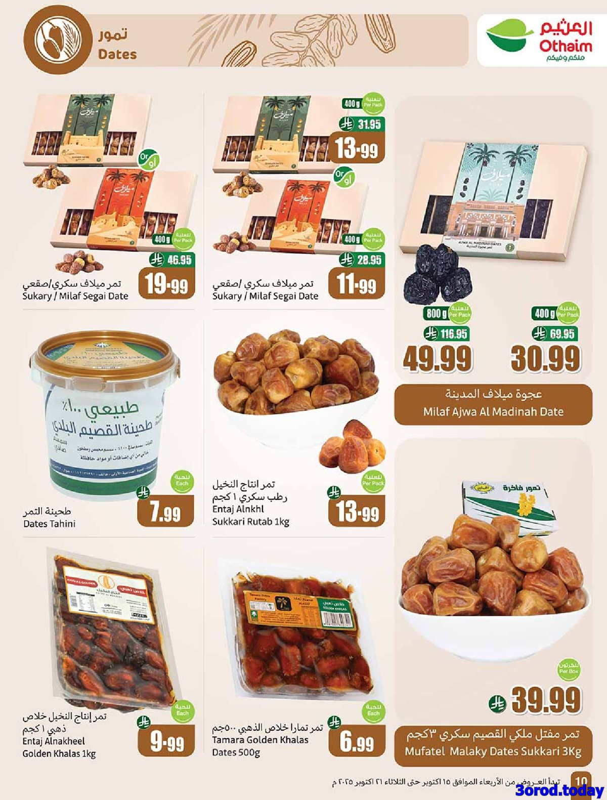 عروض العثيم الاسبوعية الاربعاء 15-10-2025 | 23 ربيع الثاني 1447هـ مهرجان الطبخ 10 img6772d27f690de80fb684c09acf718b8d - عروض العثيم الاسبوعية الاربعاء 15-10-2025 | 23 ربيع الثاني 1447هـ مهرجان الطبخ