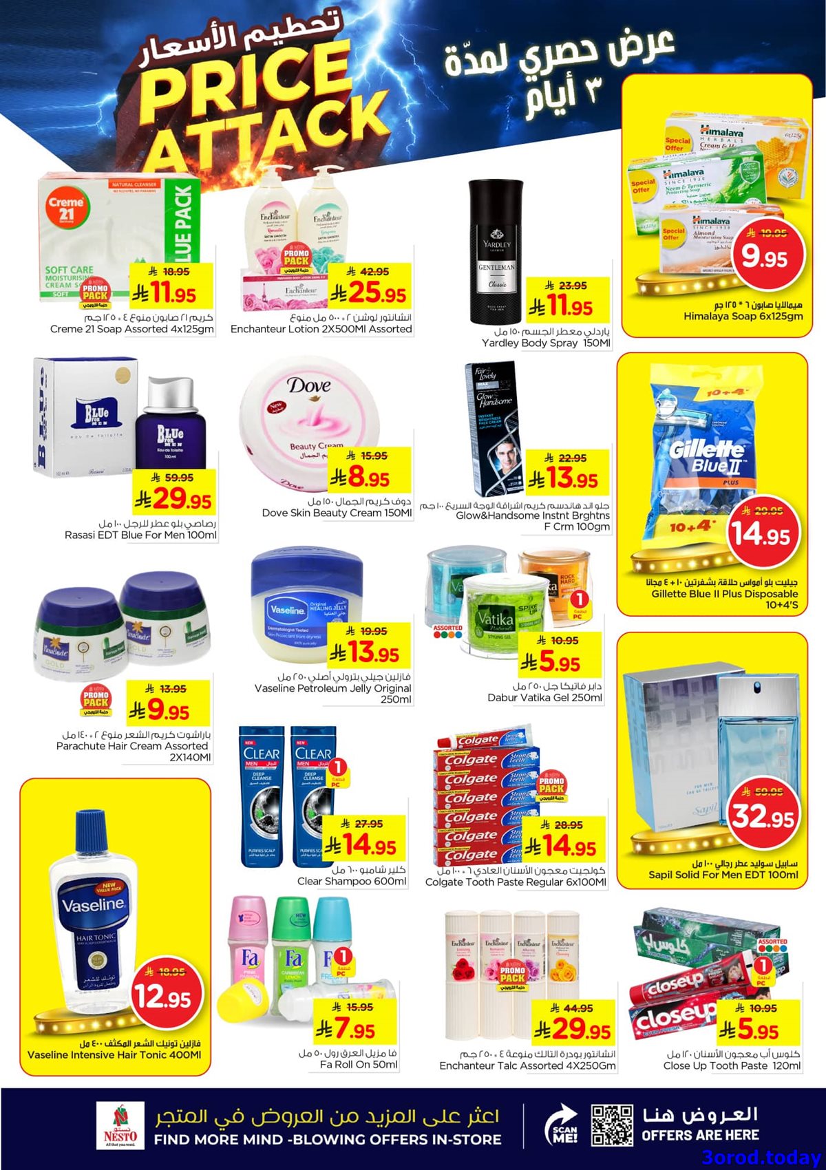 عروض نستو الاحساء الطازج الاحد 5-10-2025 لمدة 3 ايام 7 img69b68a62b01d7a39a5148bb4c17489d5 - عروض نستو الاحساء الطازج الاحد 5-10-2025 لمدة 3 ايام