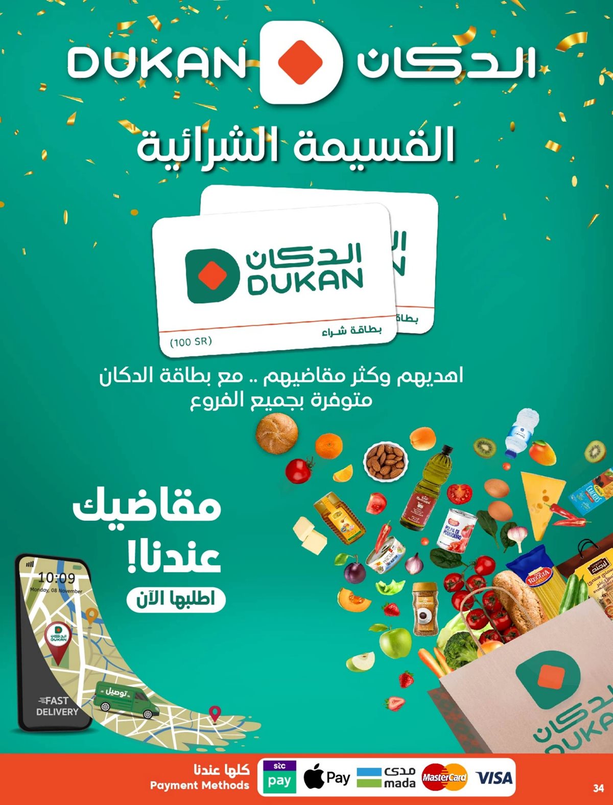 img6a0ef0b154c18fe0bd1477f0512369bc - عروض الدكان جدة الاسبوعية الاربعاء 7 جماد الاول 1447هـ - أفضل العروض