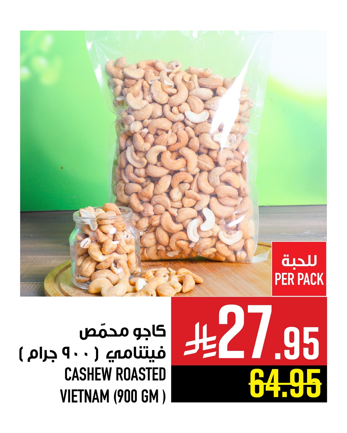 عروض المكسرات من أبراج هايبر ماركت ساري حتى 7 اكتوبر 2025 2 img6a6efb4f953bd58d1b3d04246d2db993 - عروض المكسرات من أبراج هايبر ماركت ساري حتى 7 اكتوبر 2025